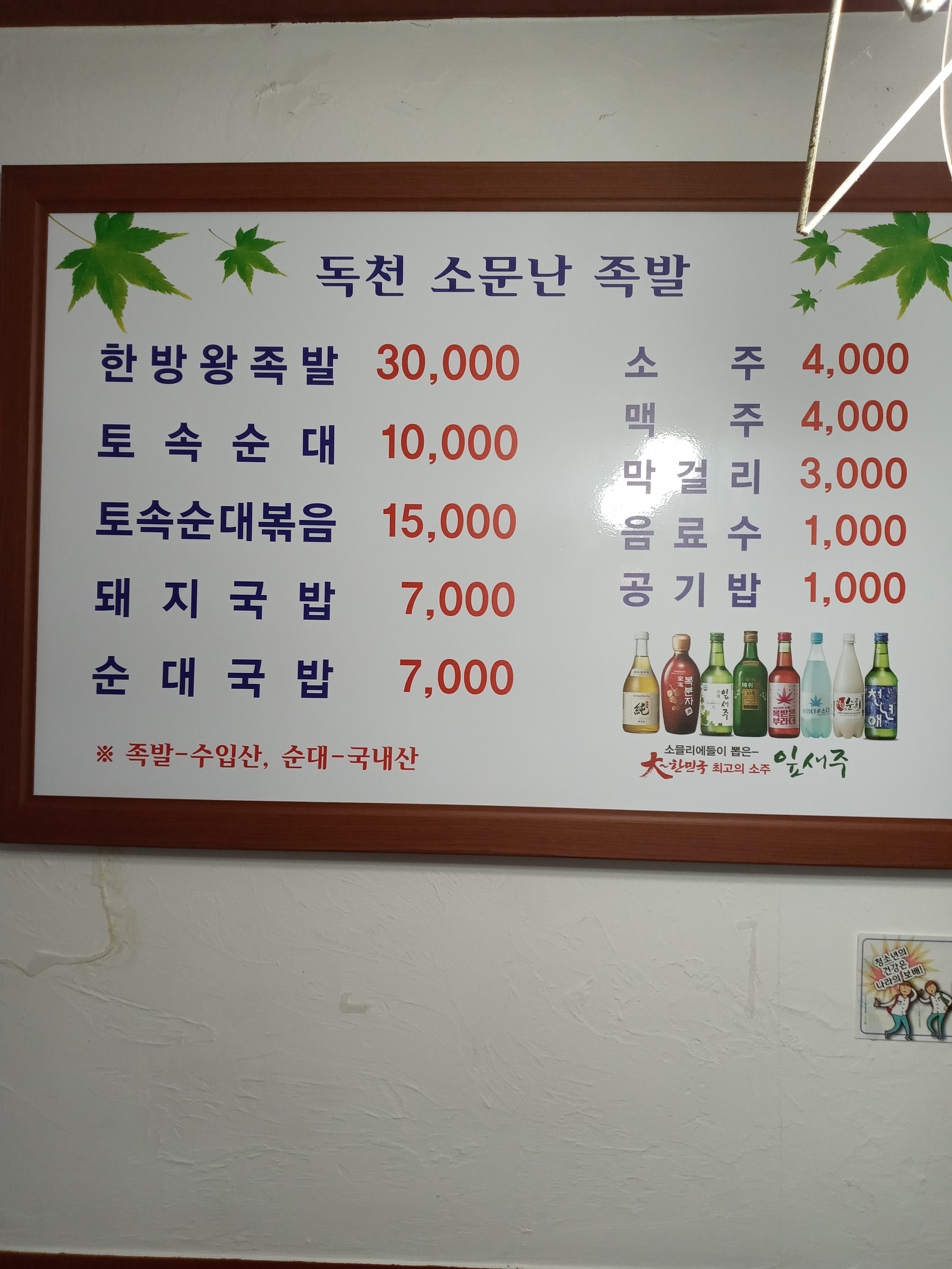 독천소문난족발