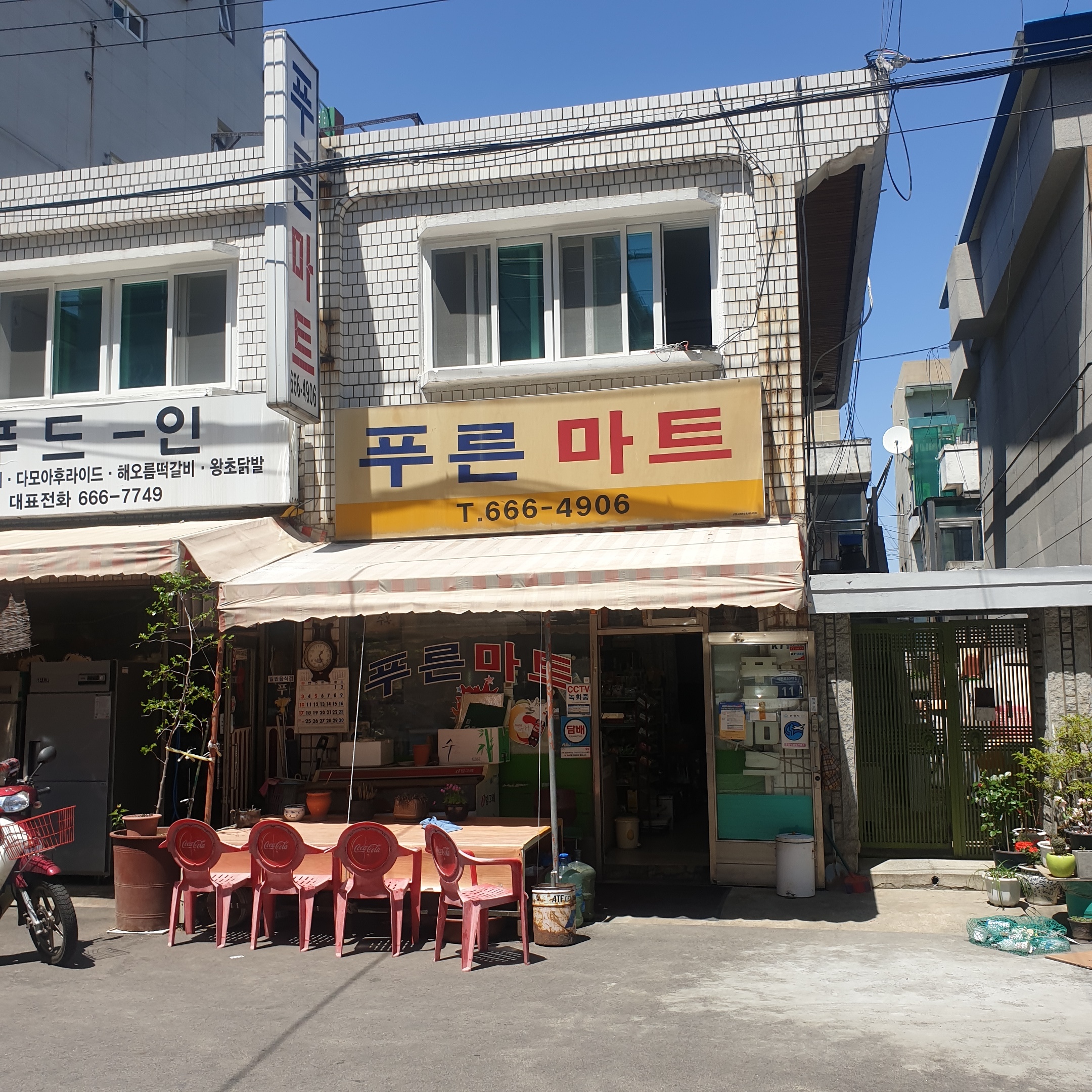 푸른마트