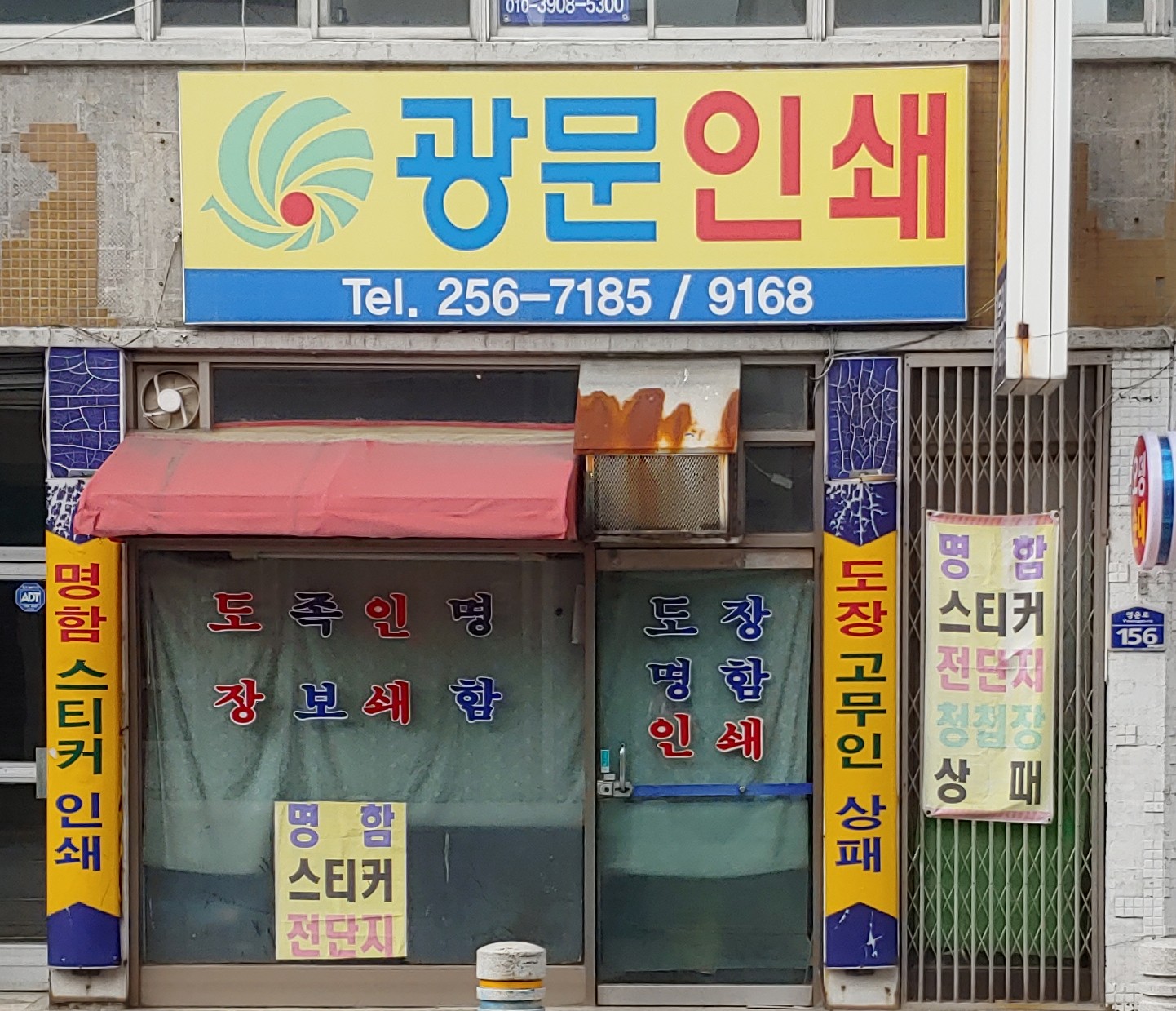 광문인쇄소