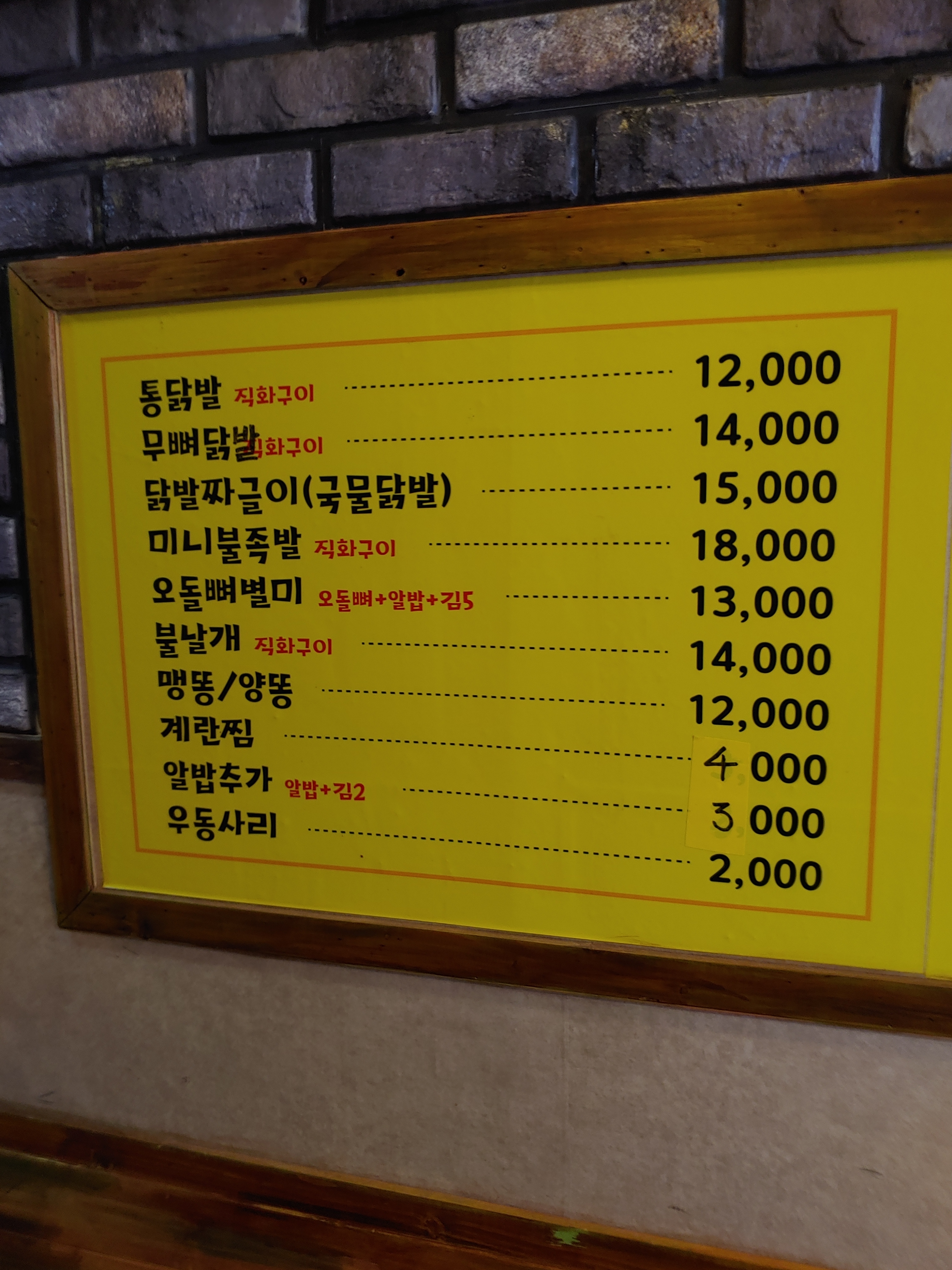 아리오돌뼈신닭발 장현점