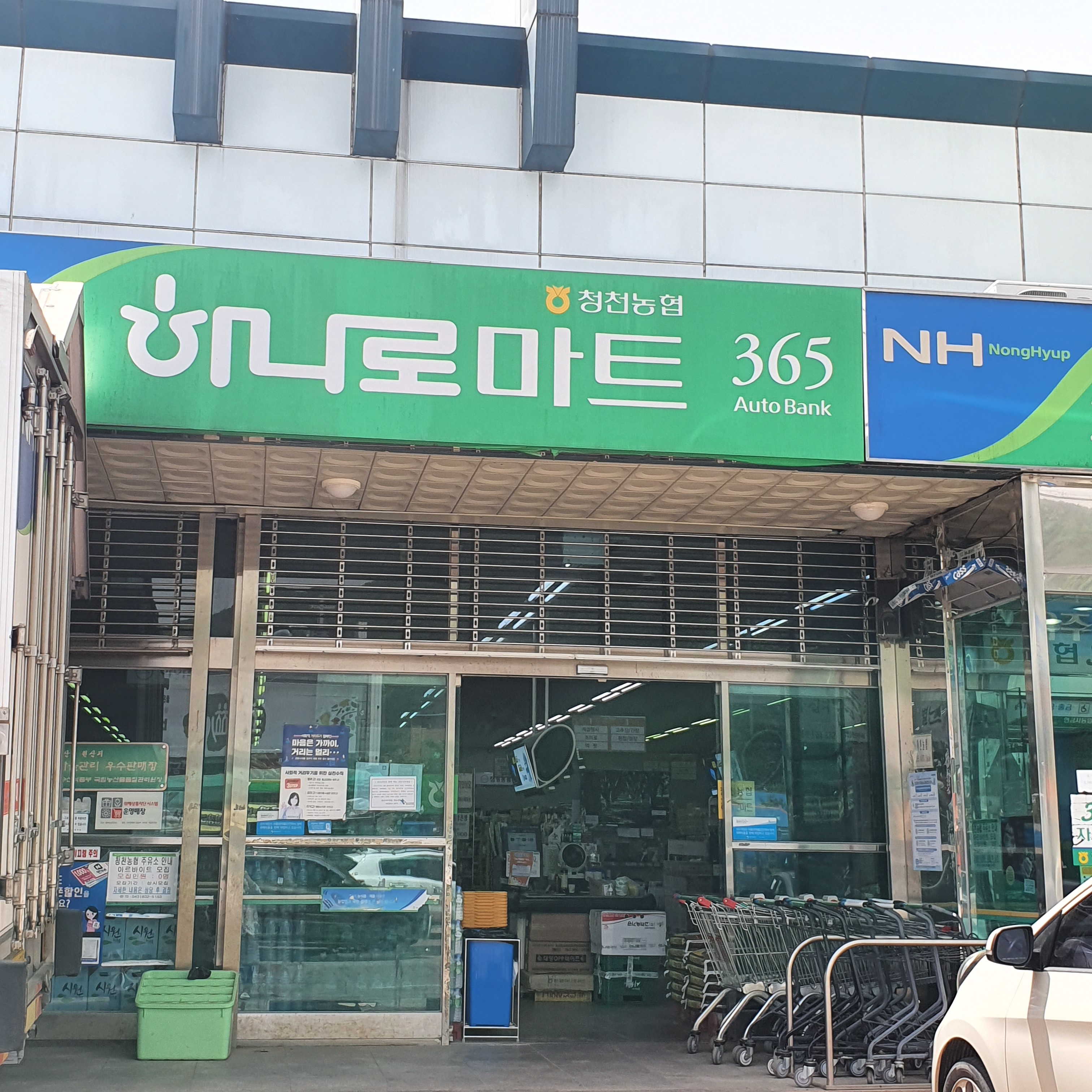 하나로마트 청천농협본점