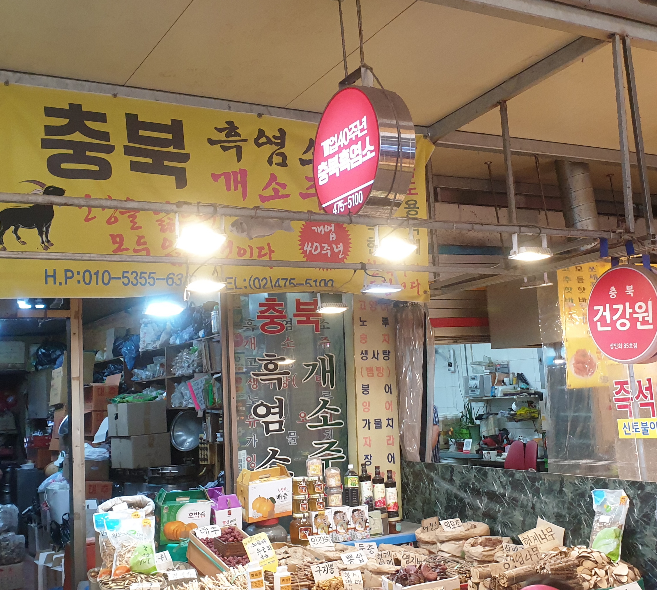 대성흑염소