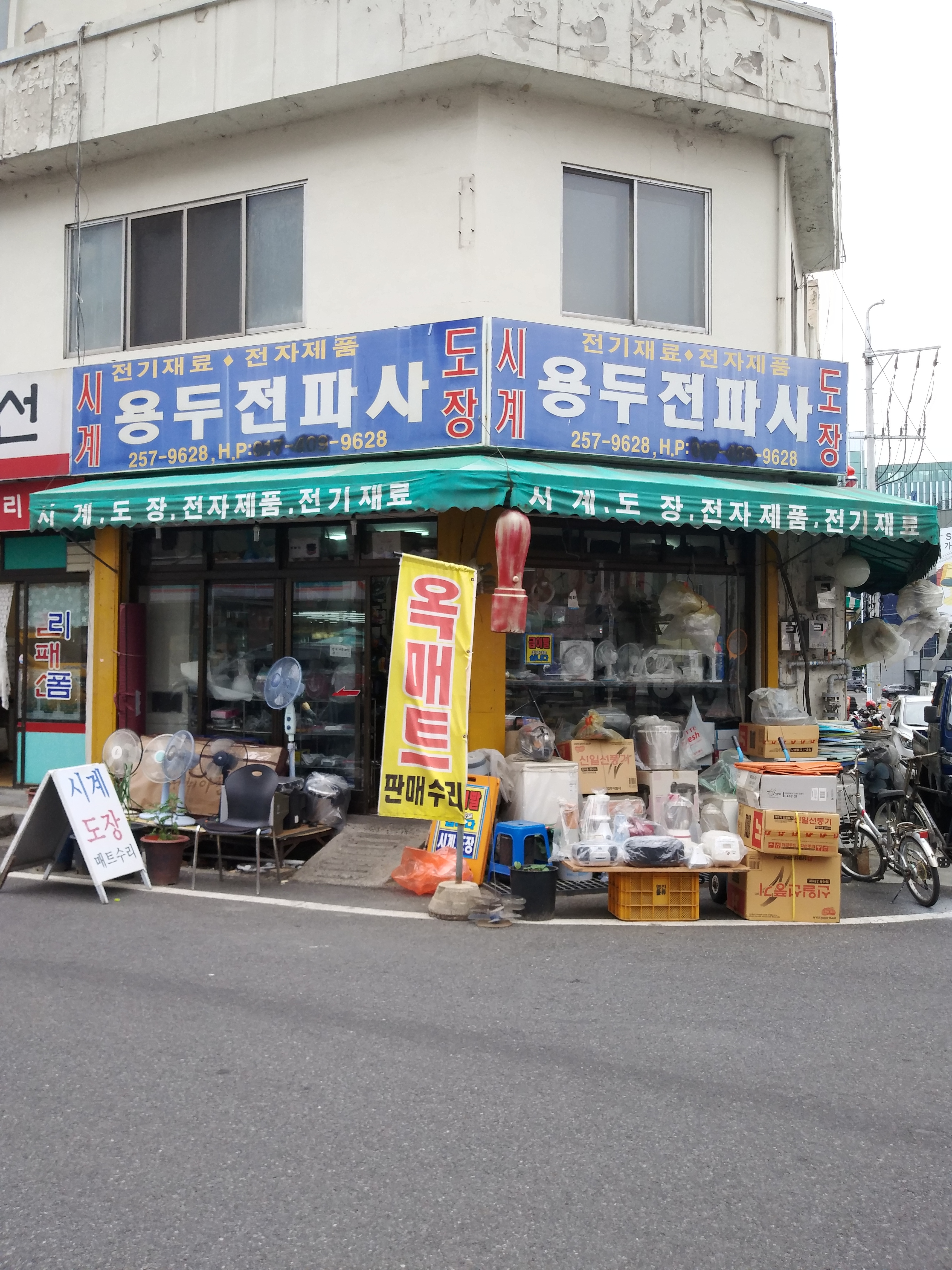 용두전파사