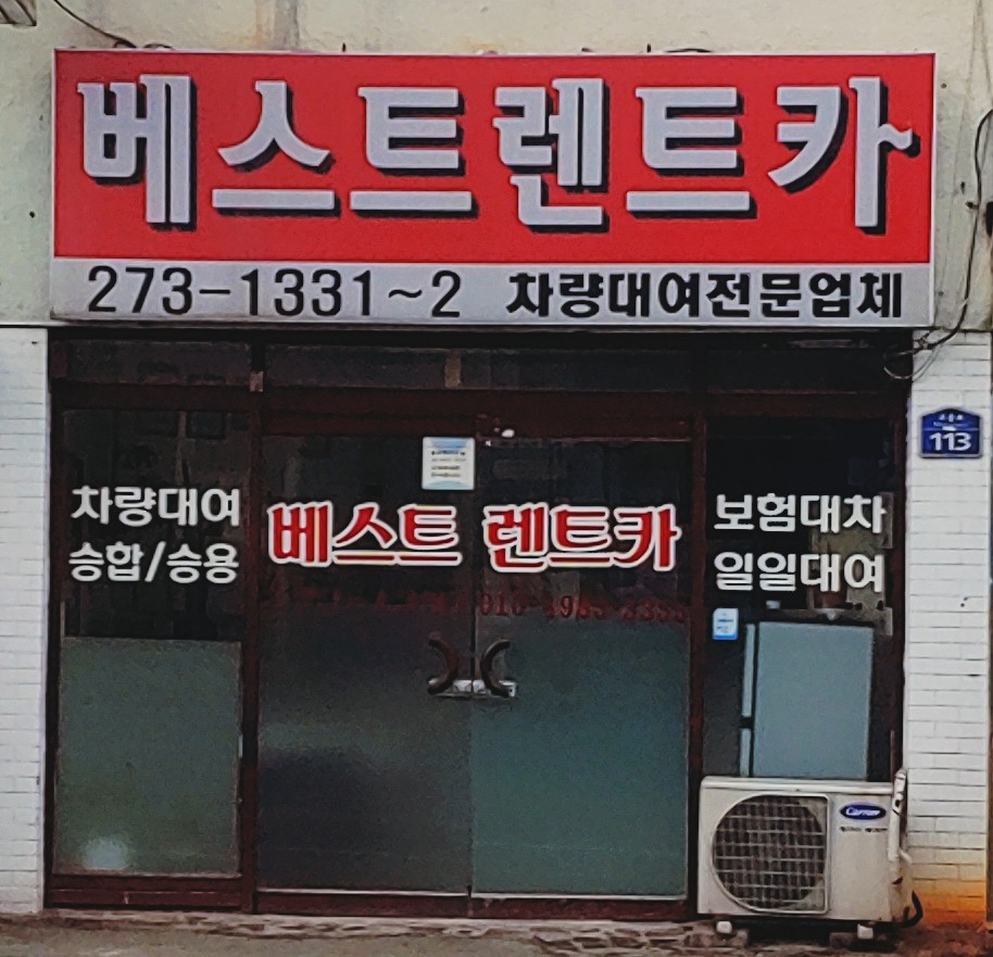 베스트렌트카 대표 이미지