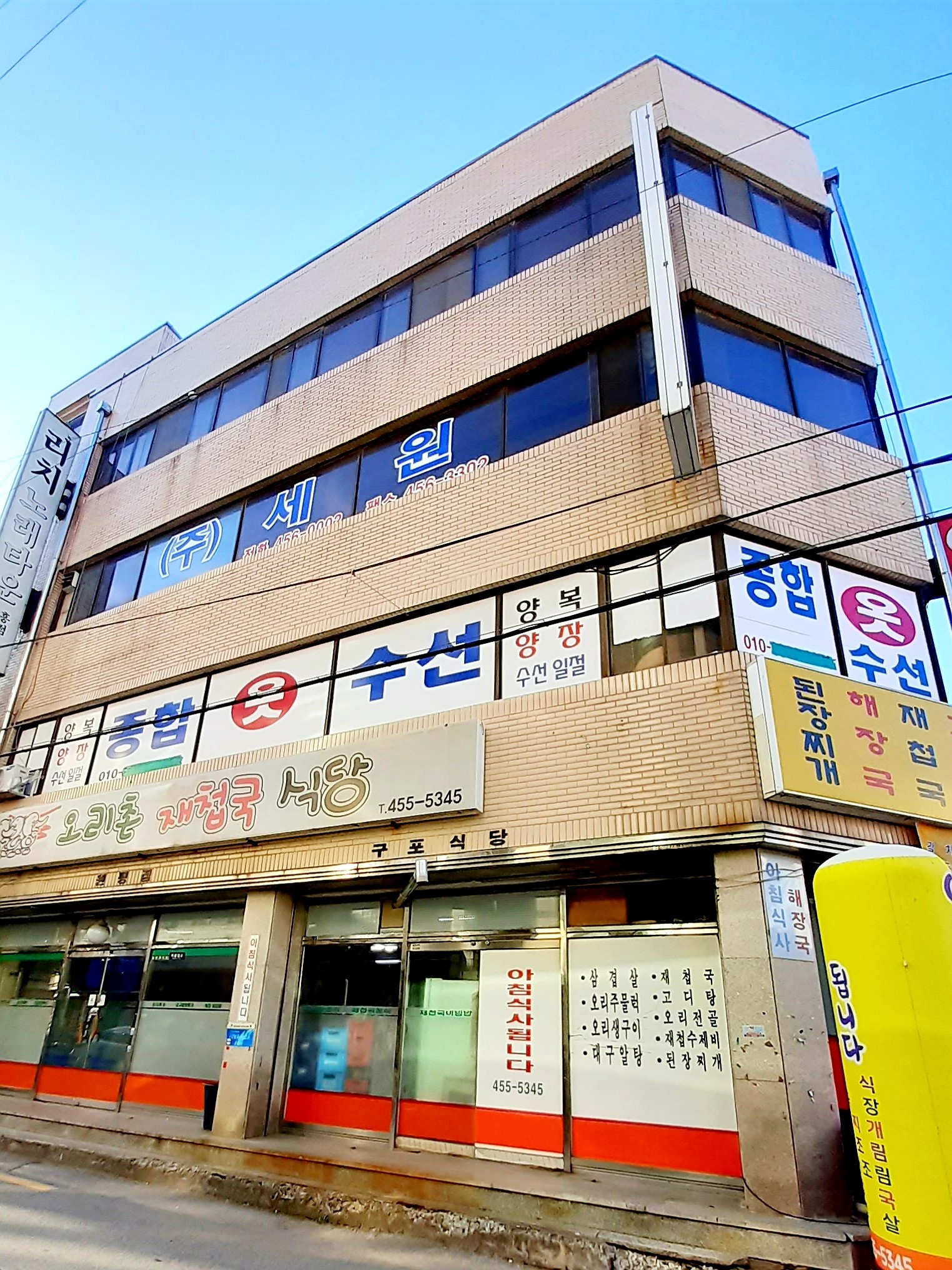 종합옷수선