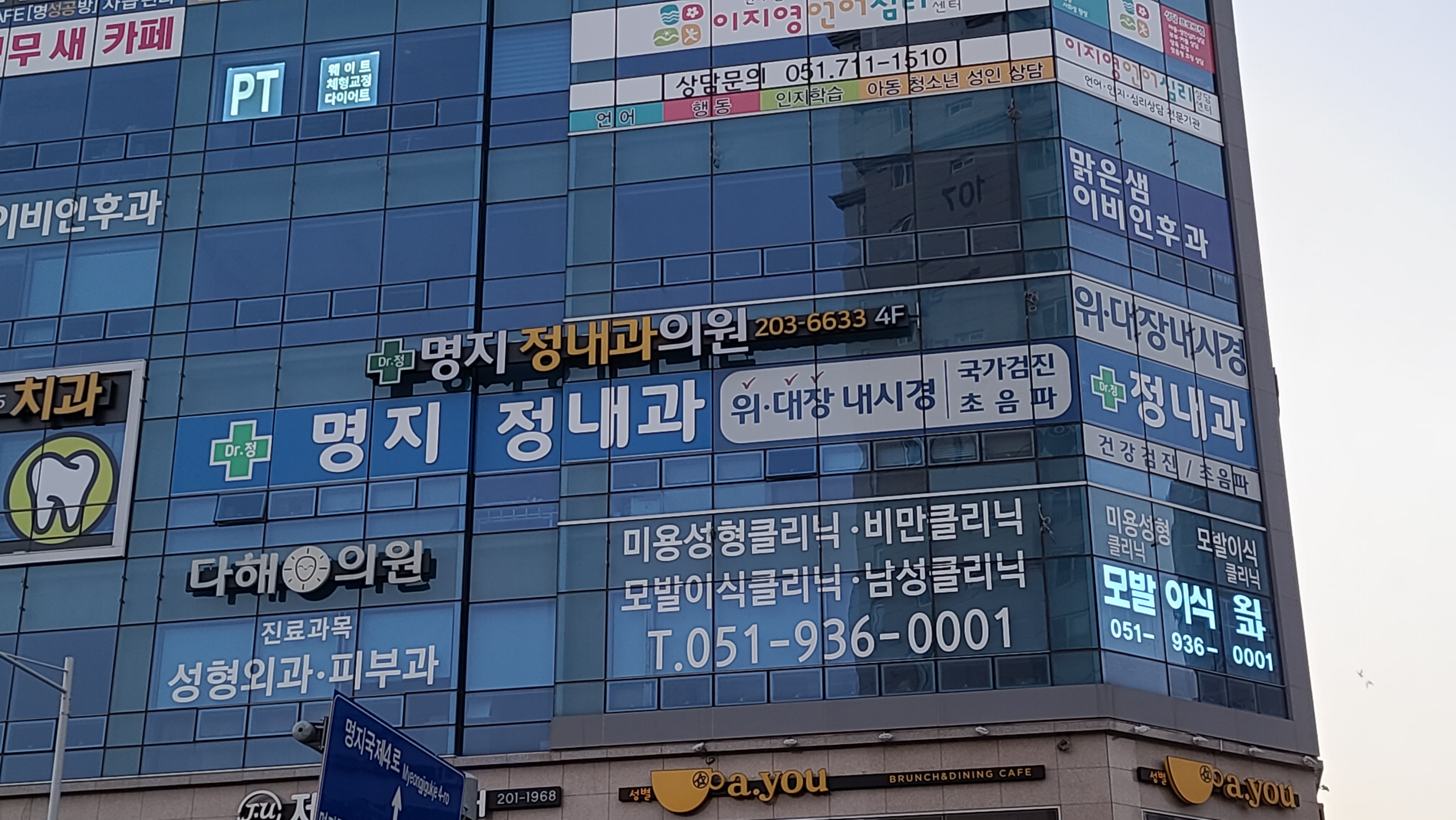 명지 정내과 의원