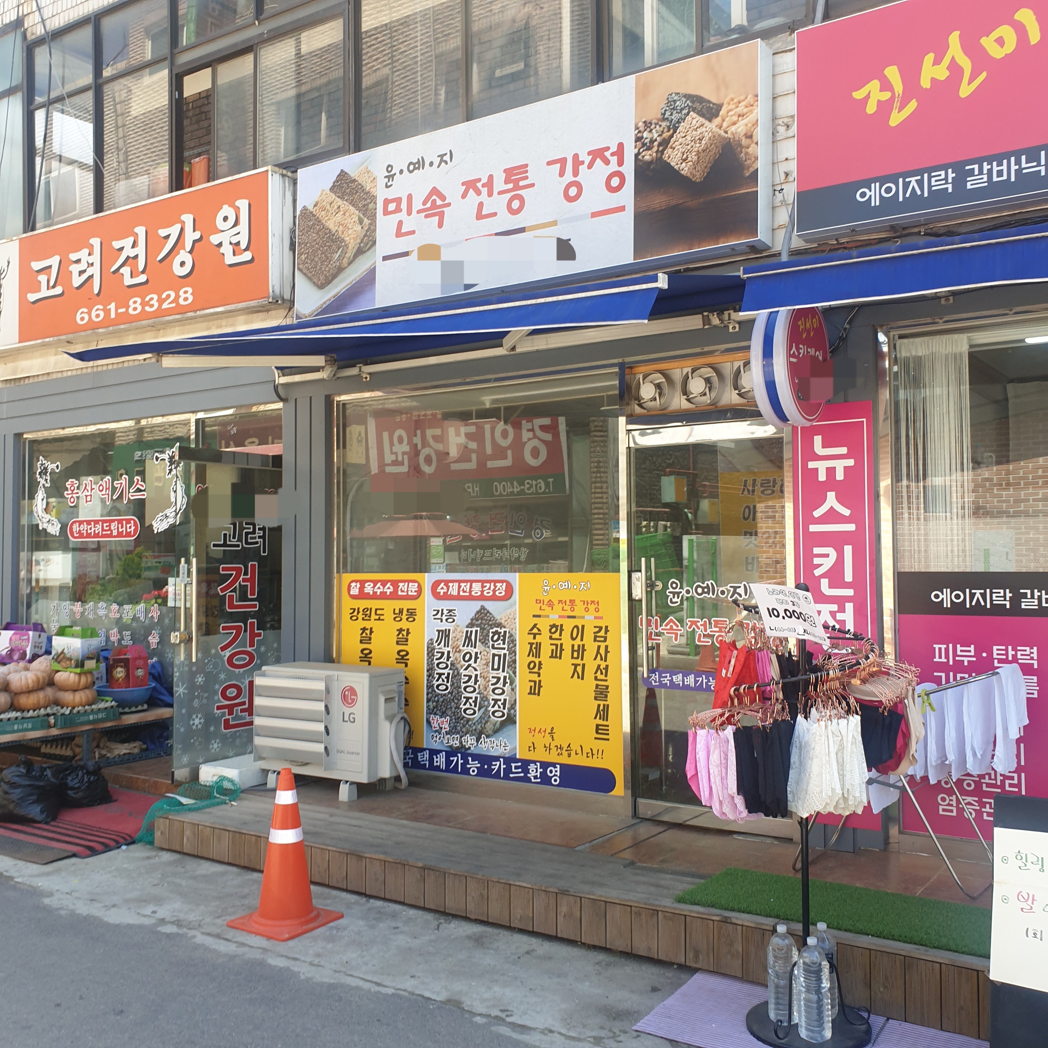 윤예지민속전통강정