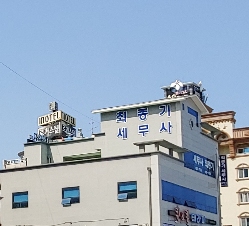 최종기세무회계사무소