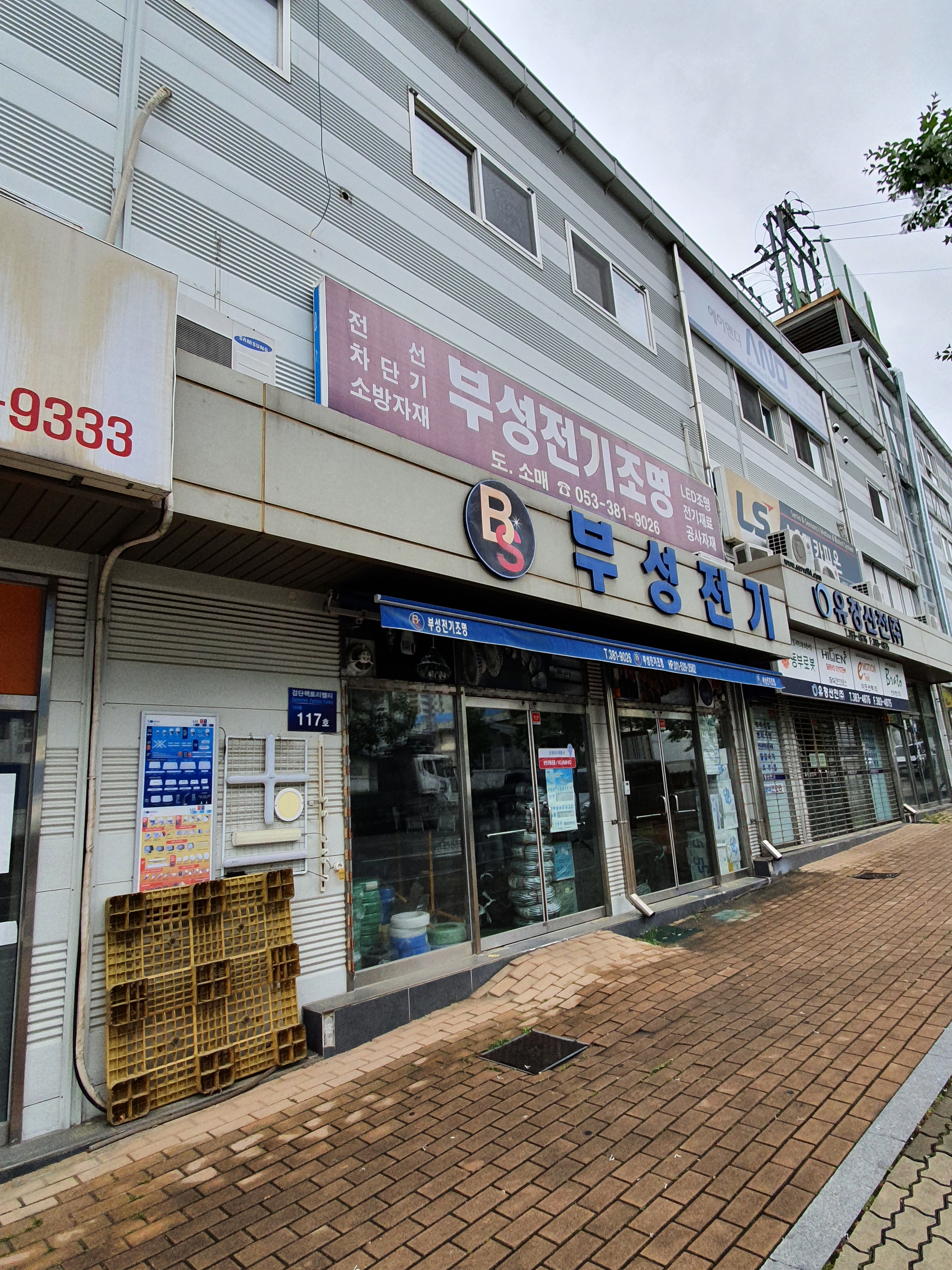 부성전기