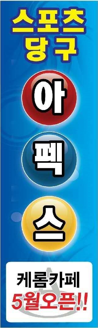 아펙스 캐롬카페 내부 또는 관련 모습