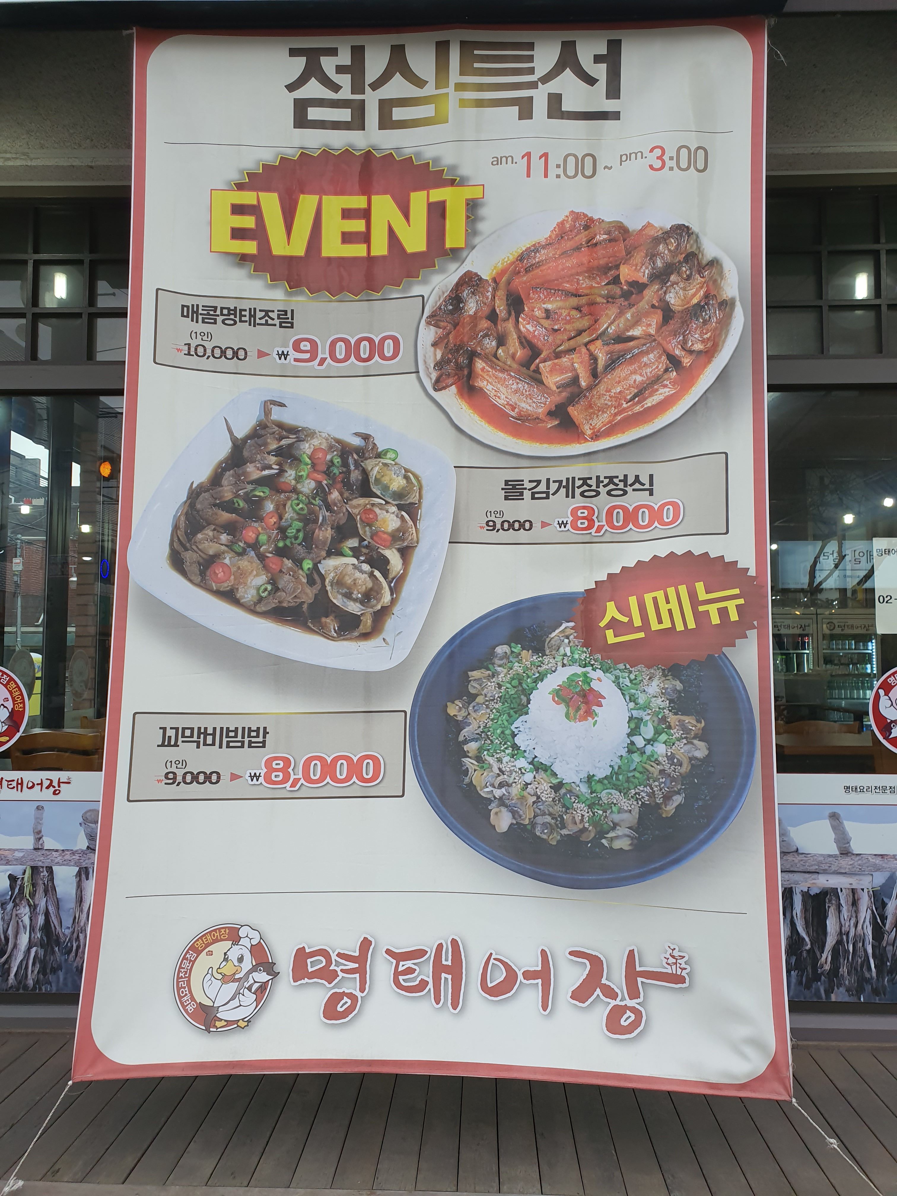 명태어장 임학점