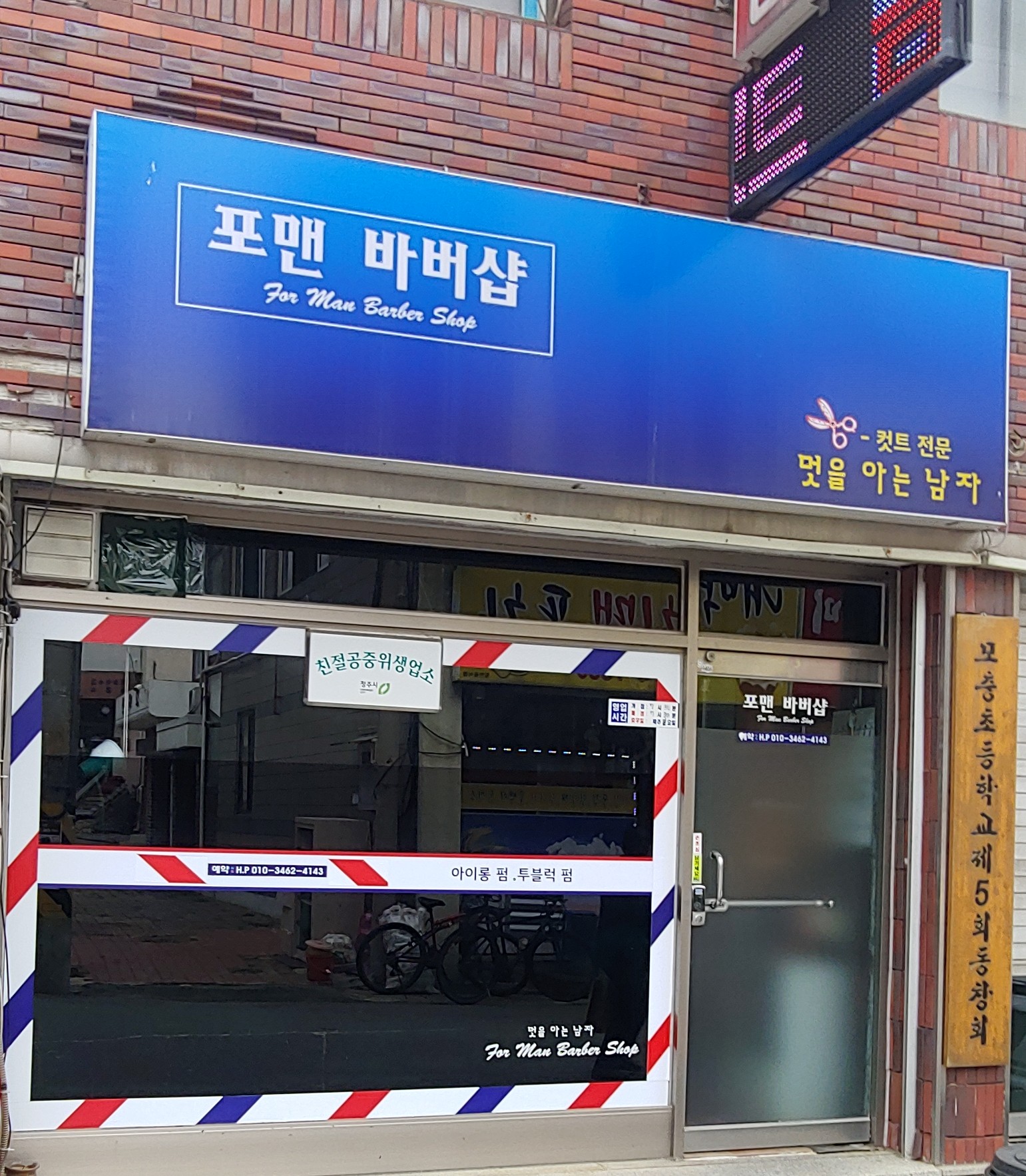포맨바버샵