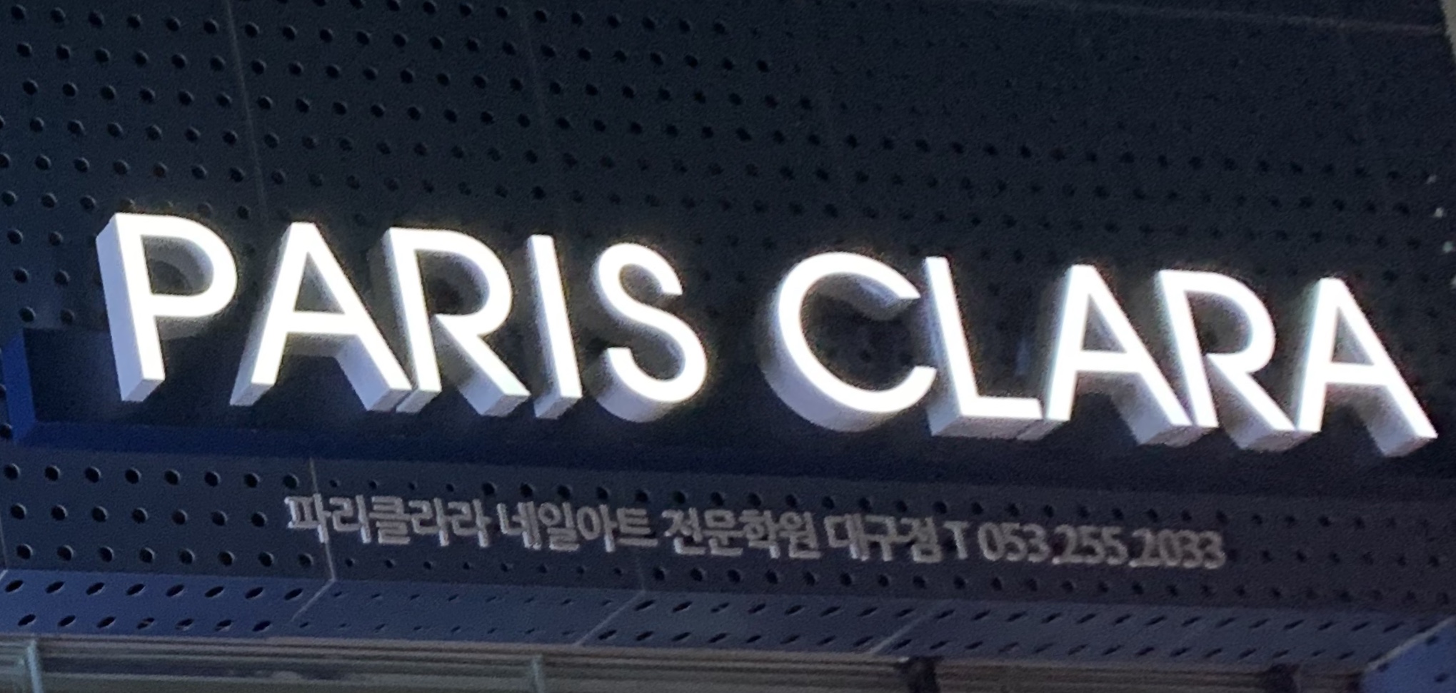 파리클라라네일학원 대구캠퍼스