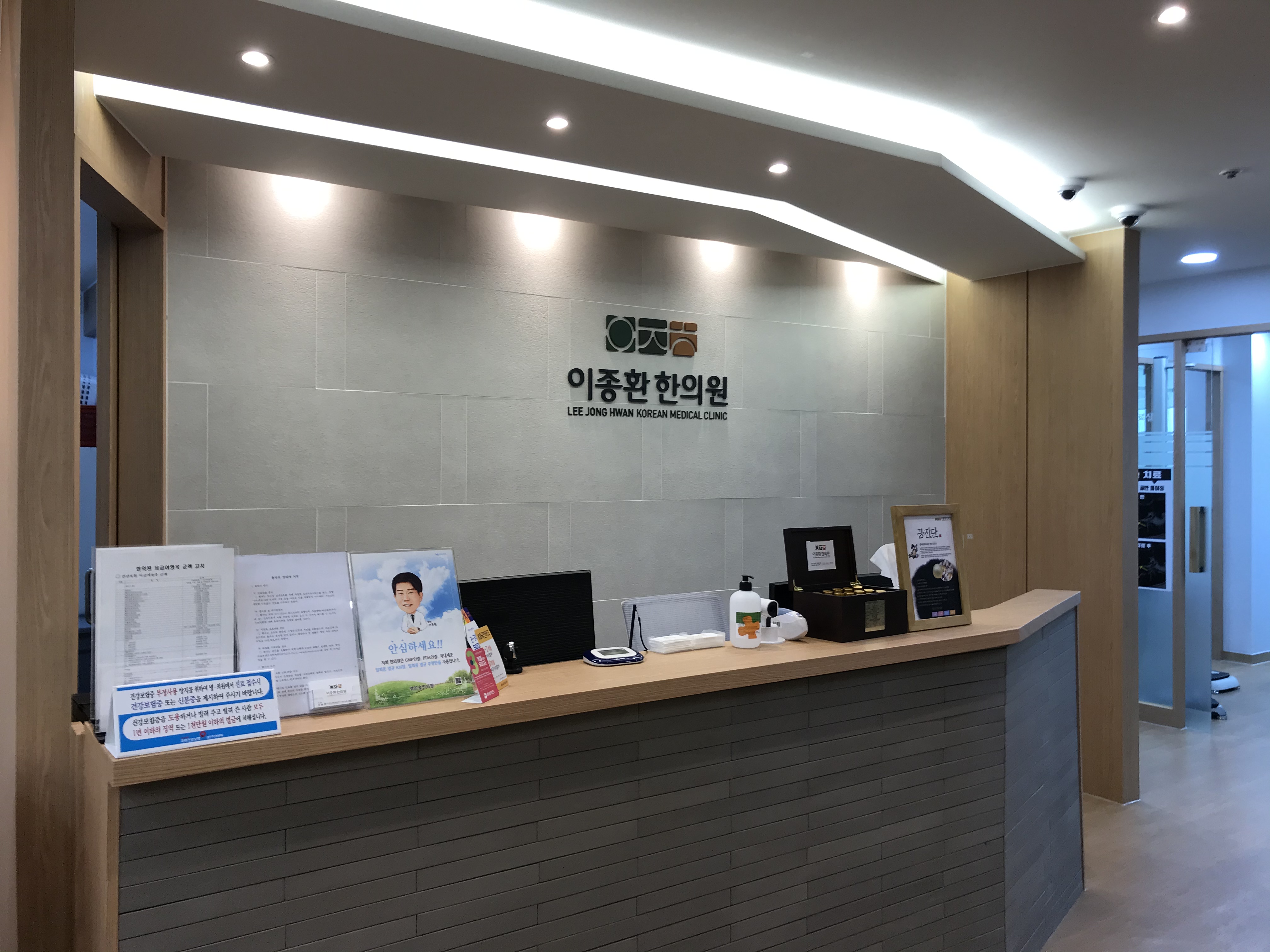 이종환한의원