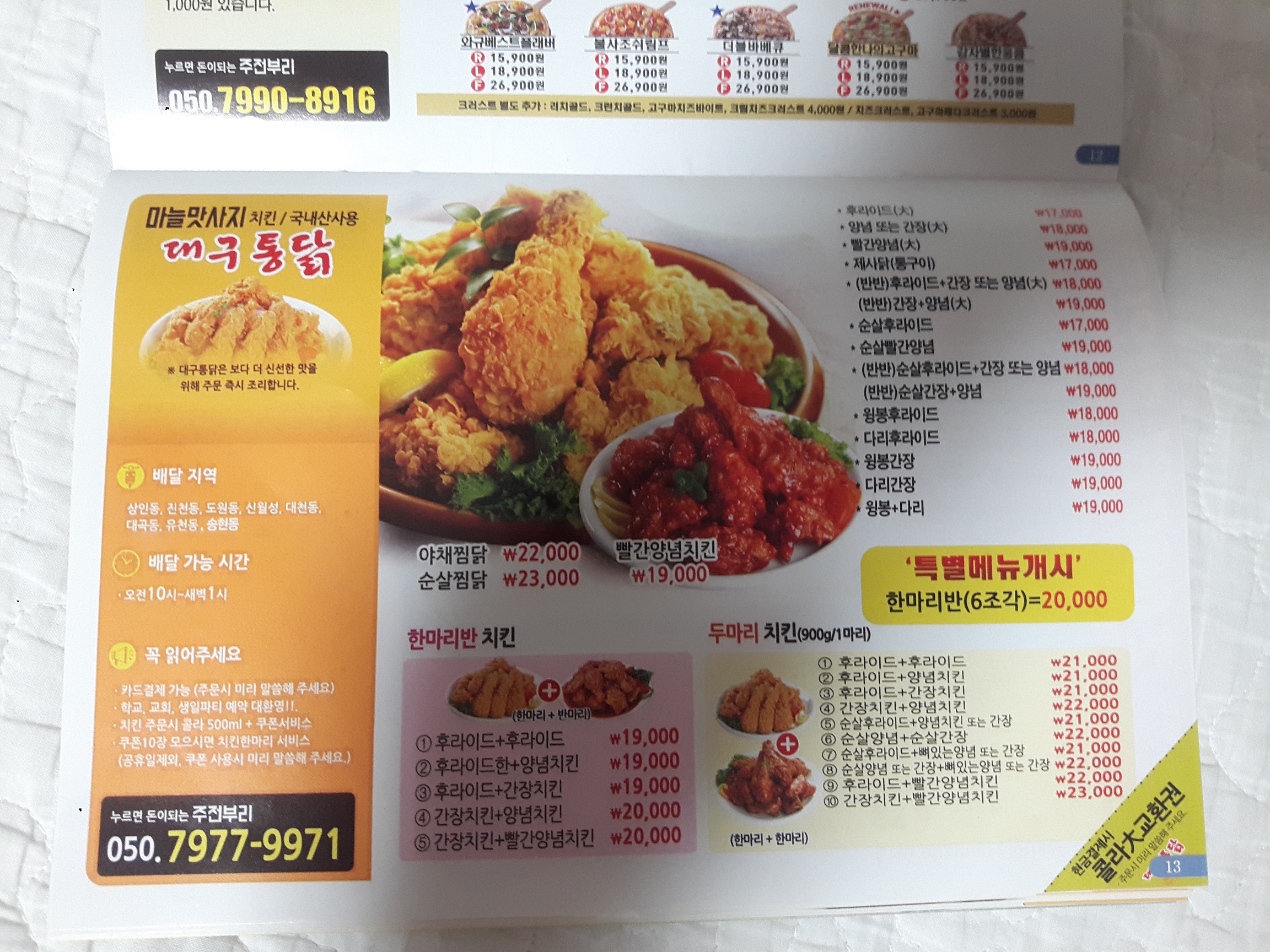 안동찜닭불찜닭