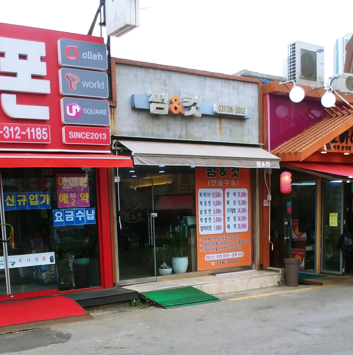 펌앤컷