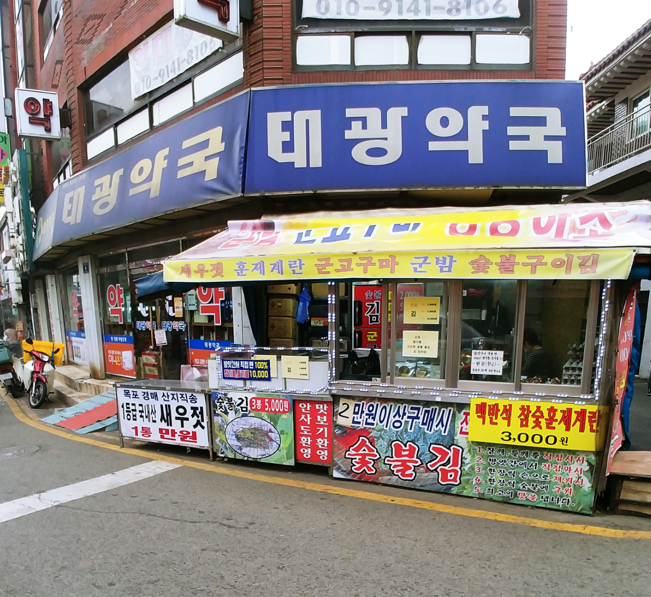 태광약국