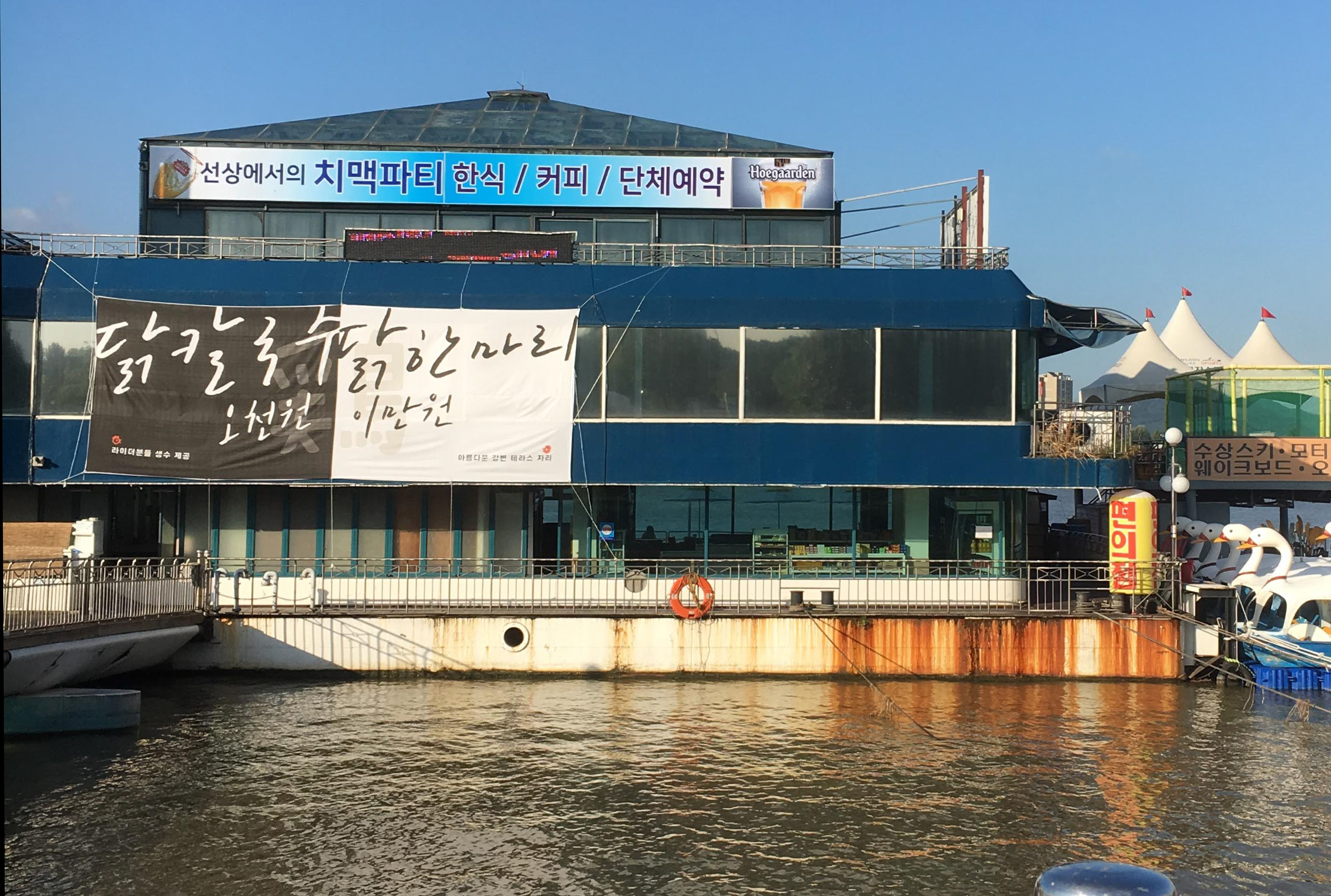 아리수만찬