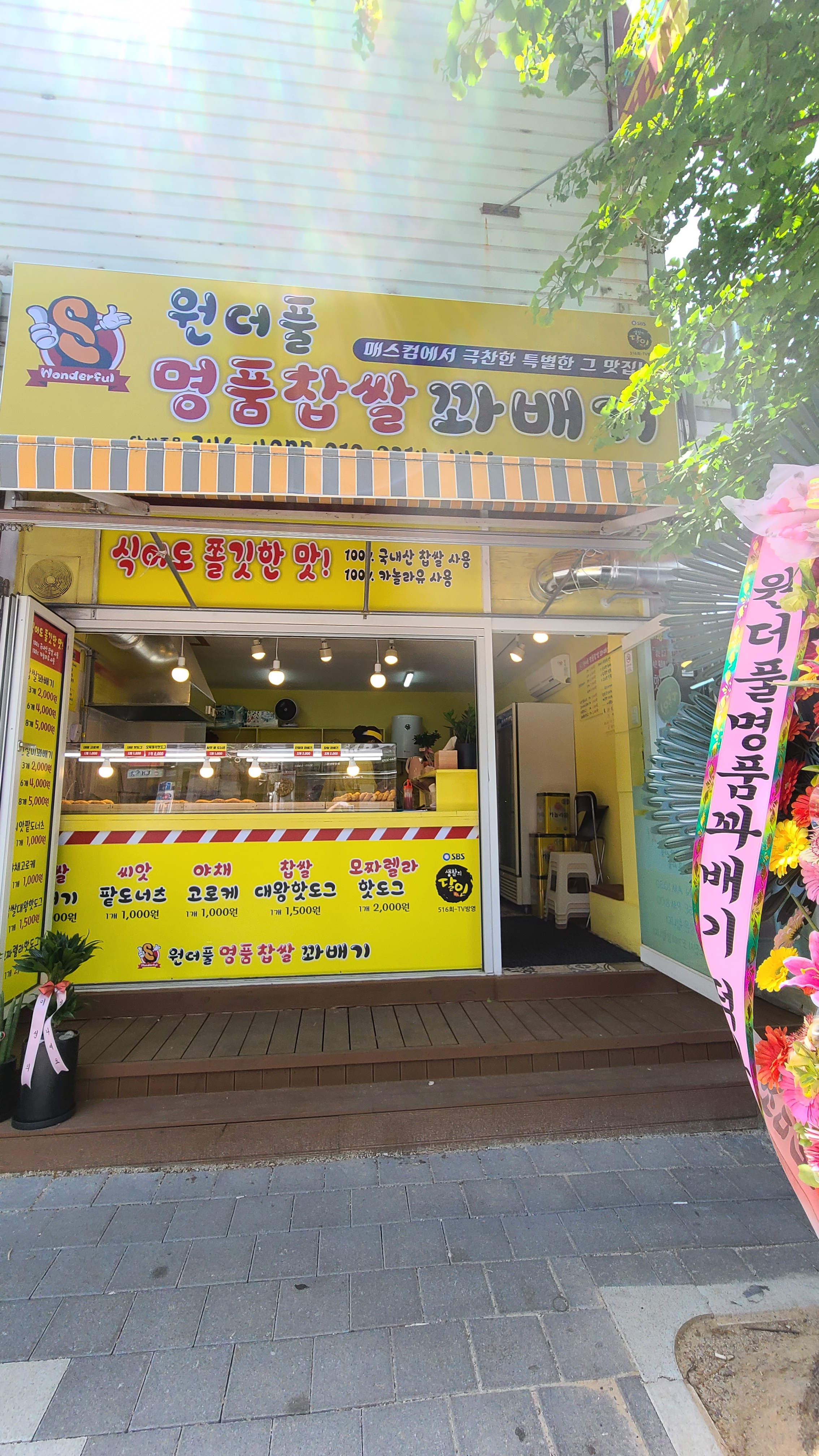 원더풀명품찹쌀꽈배기성안점