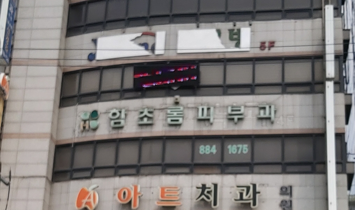 함초롬피부과의원