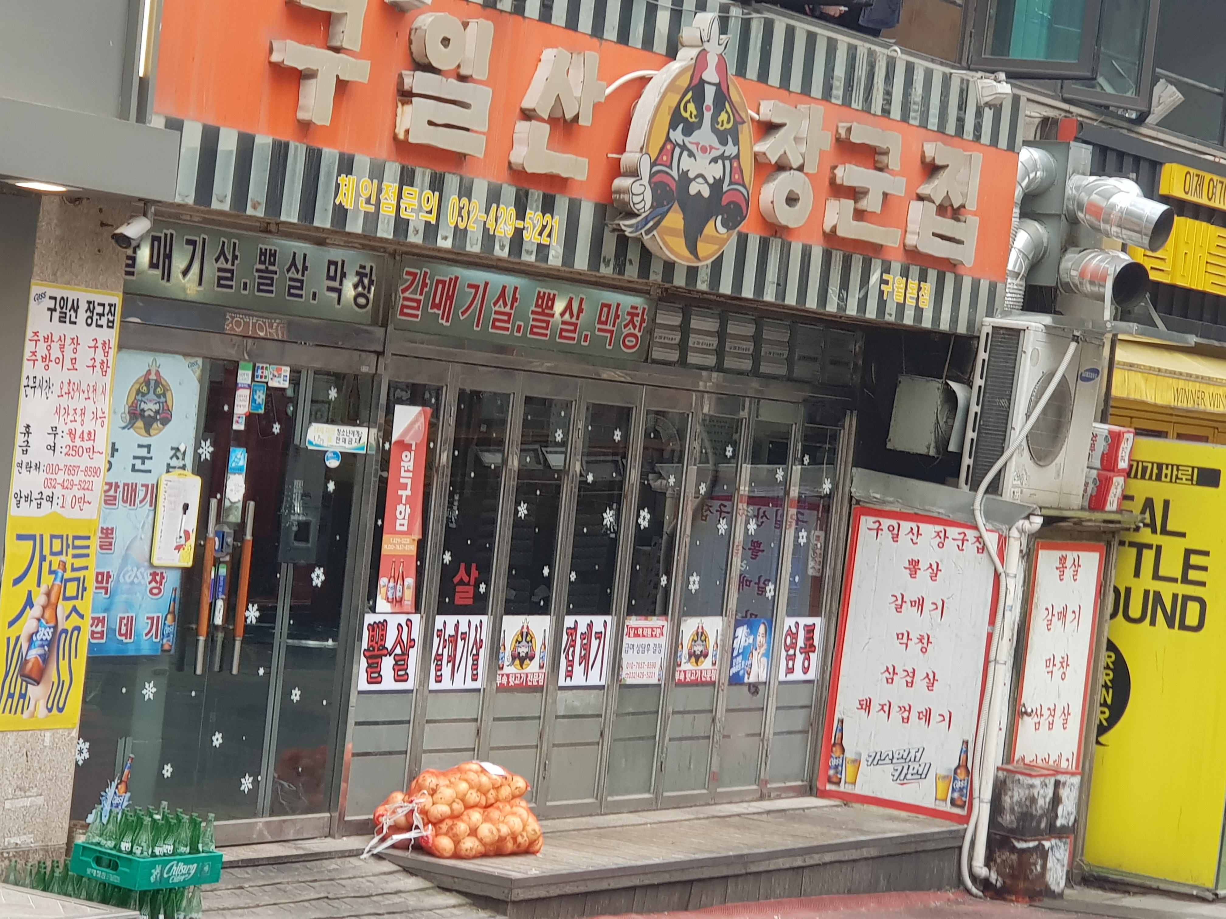 구월동장군집 대표 이미지