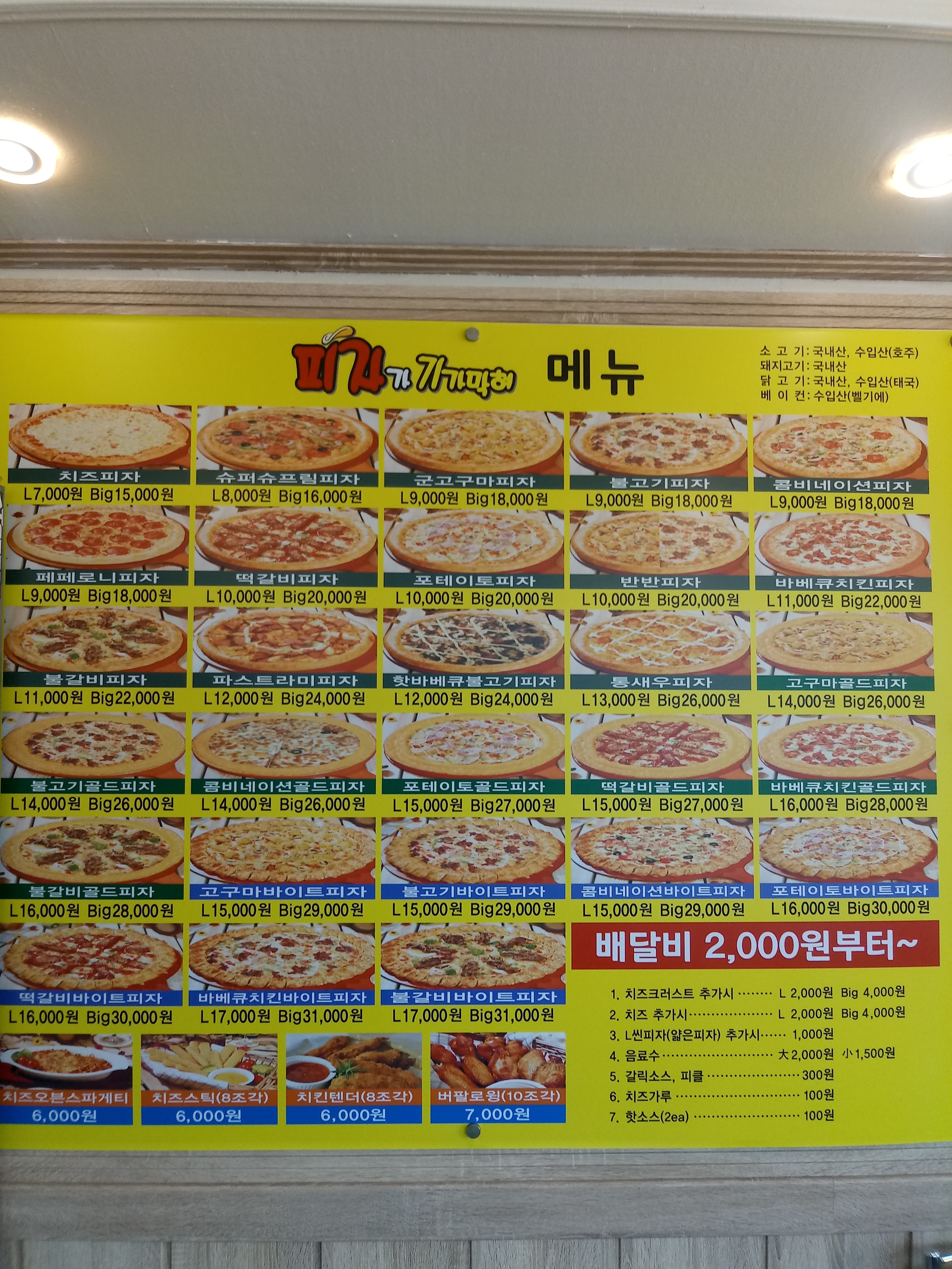 피자가기가막혀 대동점