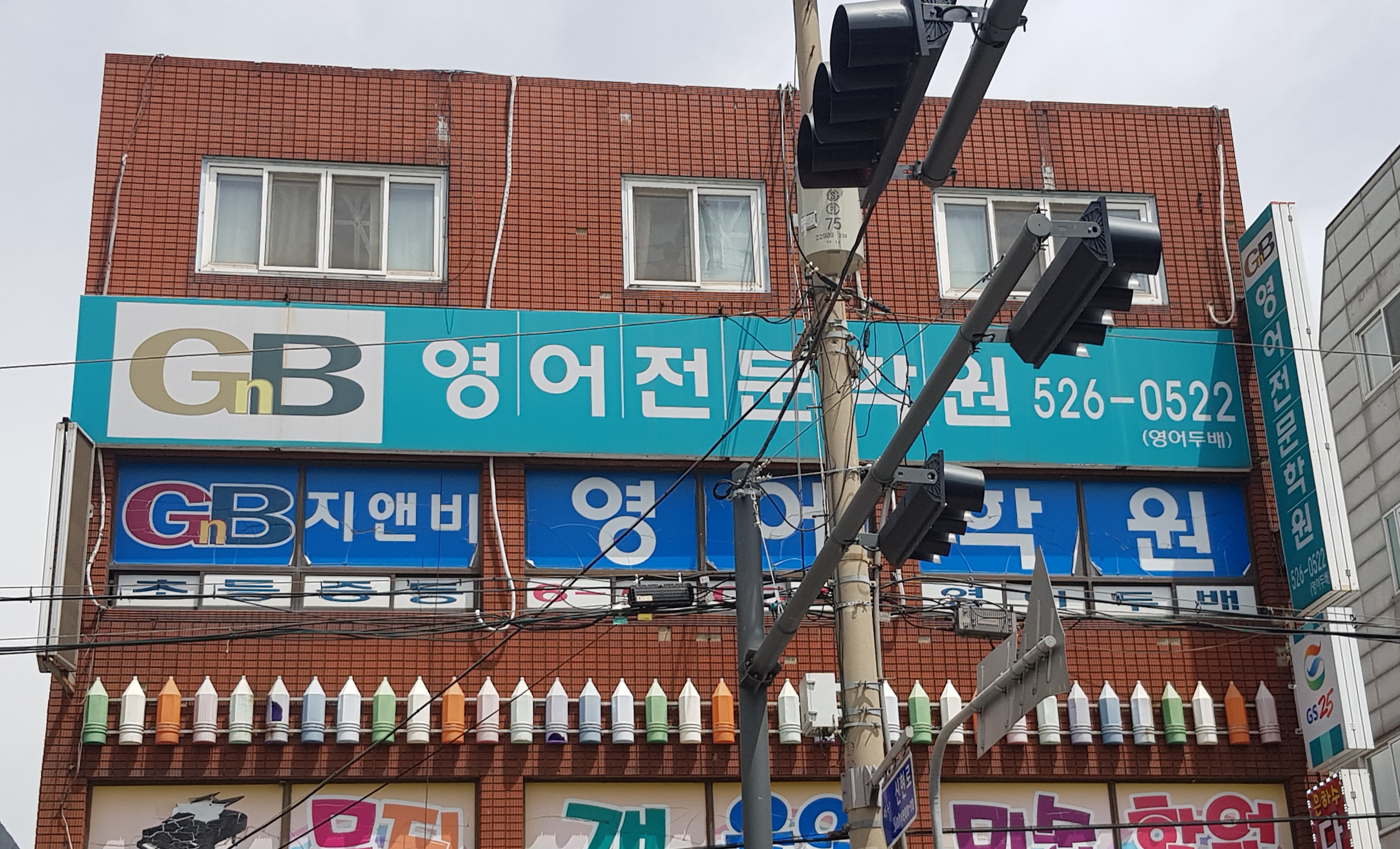 GNB영어전문학원신현비전캠퍼스