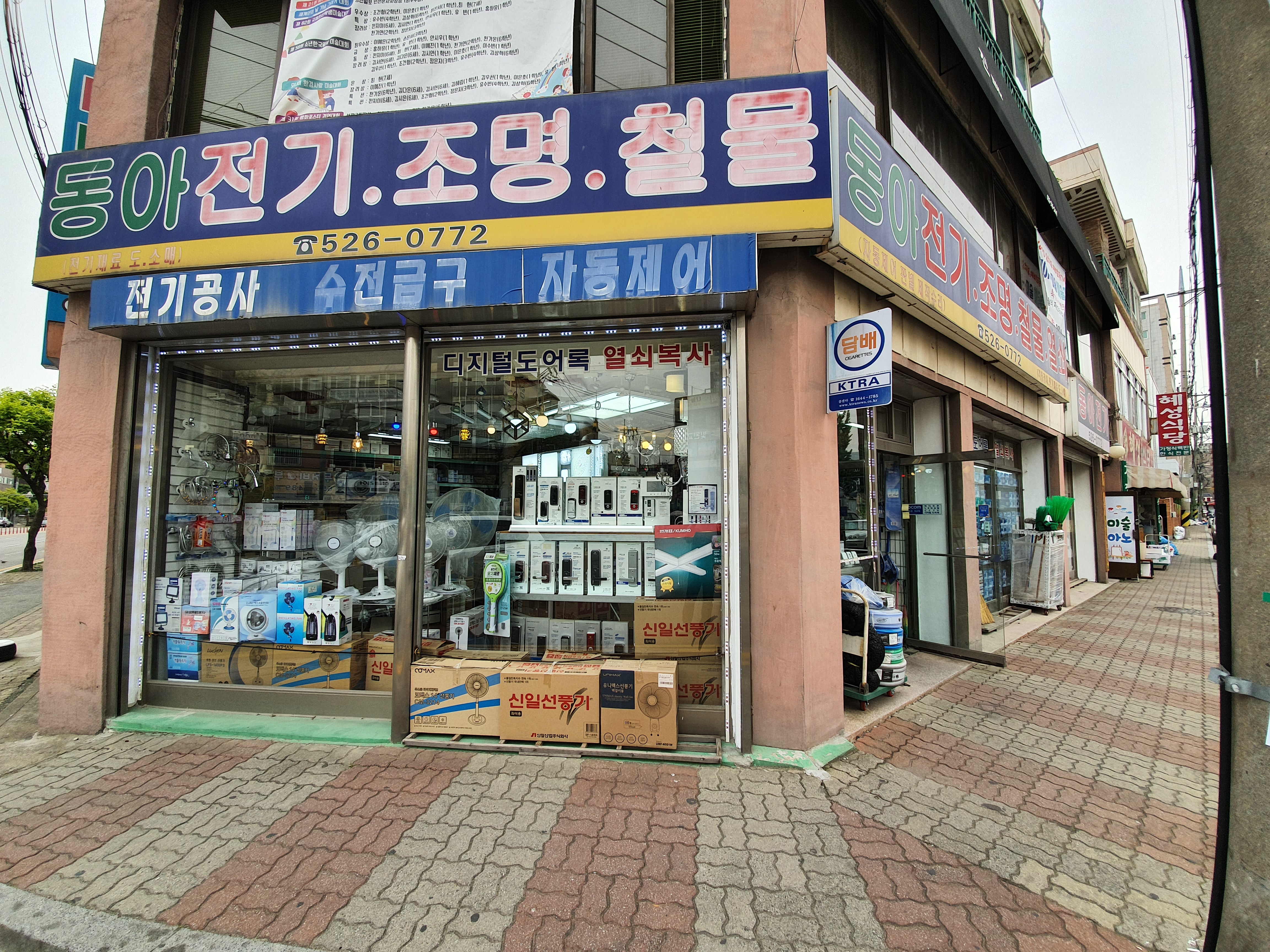 동아전기조명철물