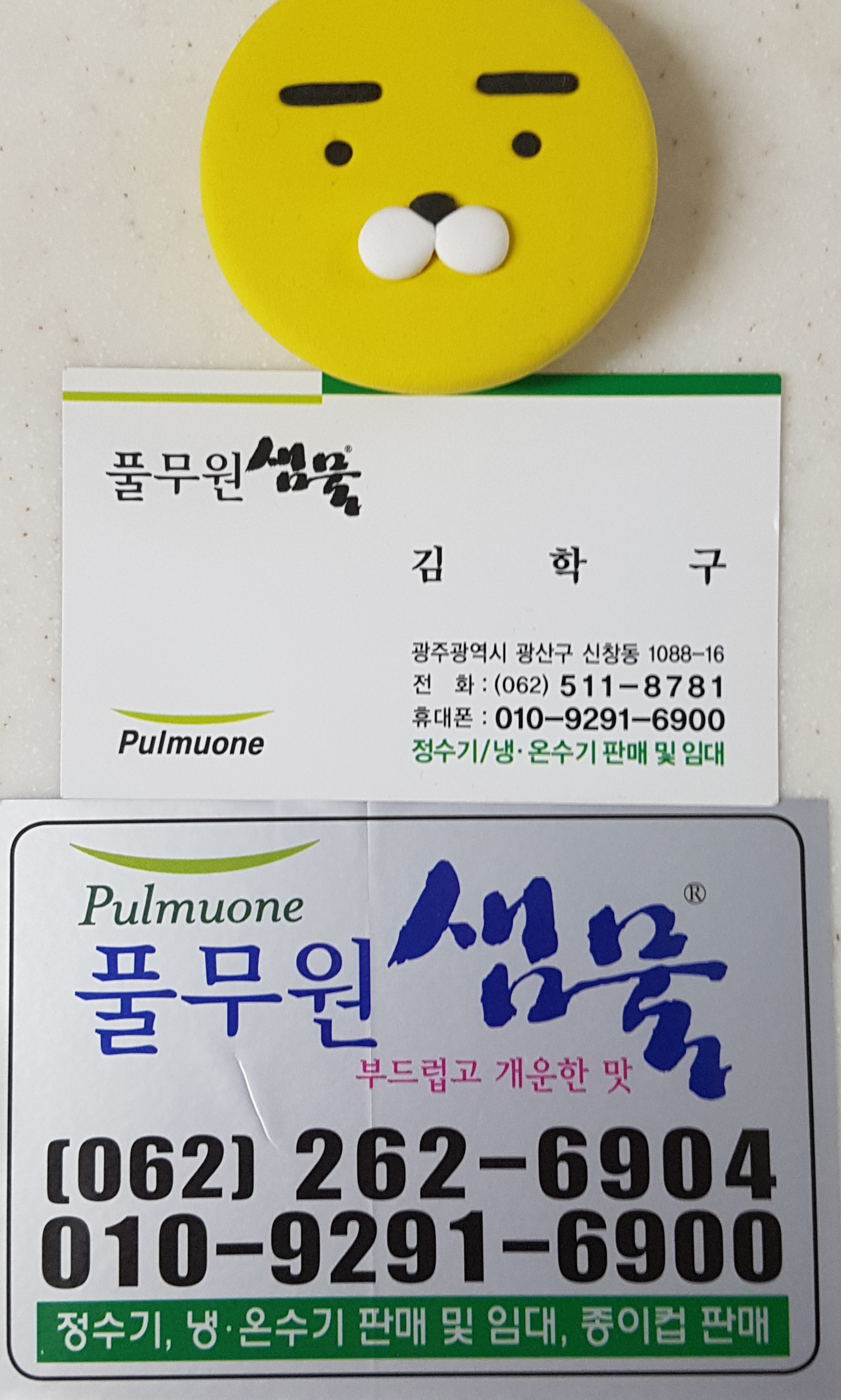 풀무원샘물 청명유통