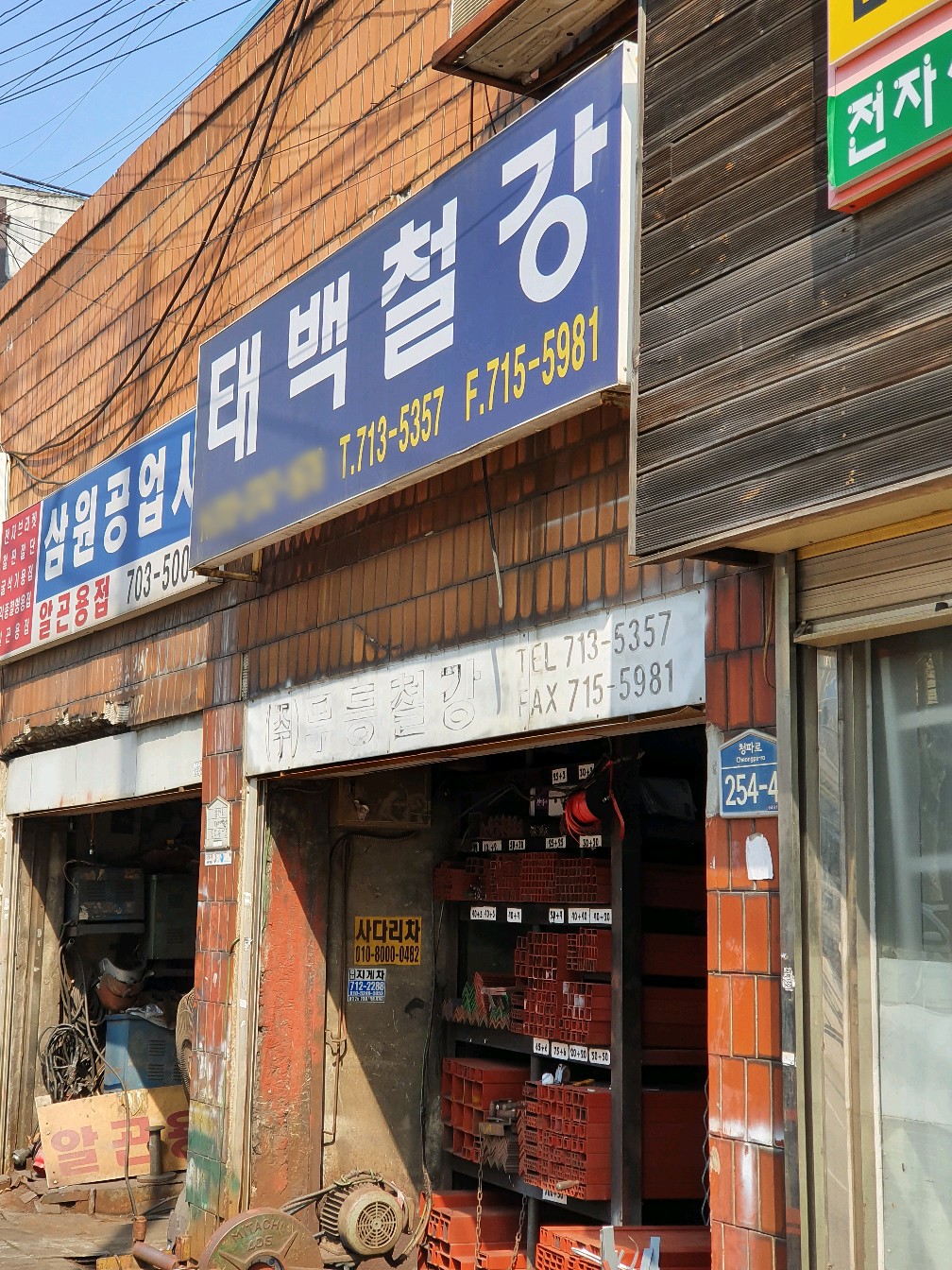 태백철강