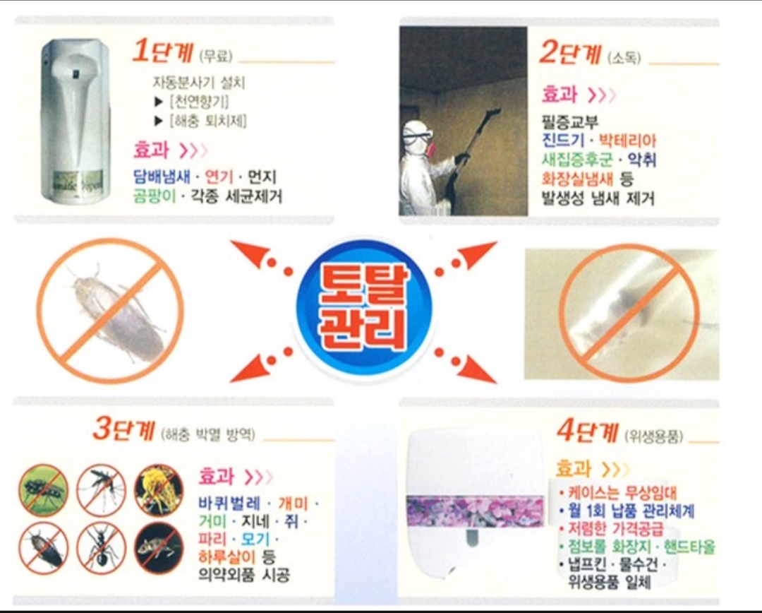 제로방역