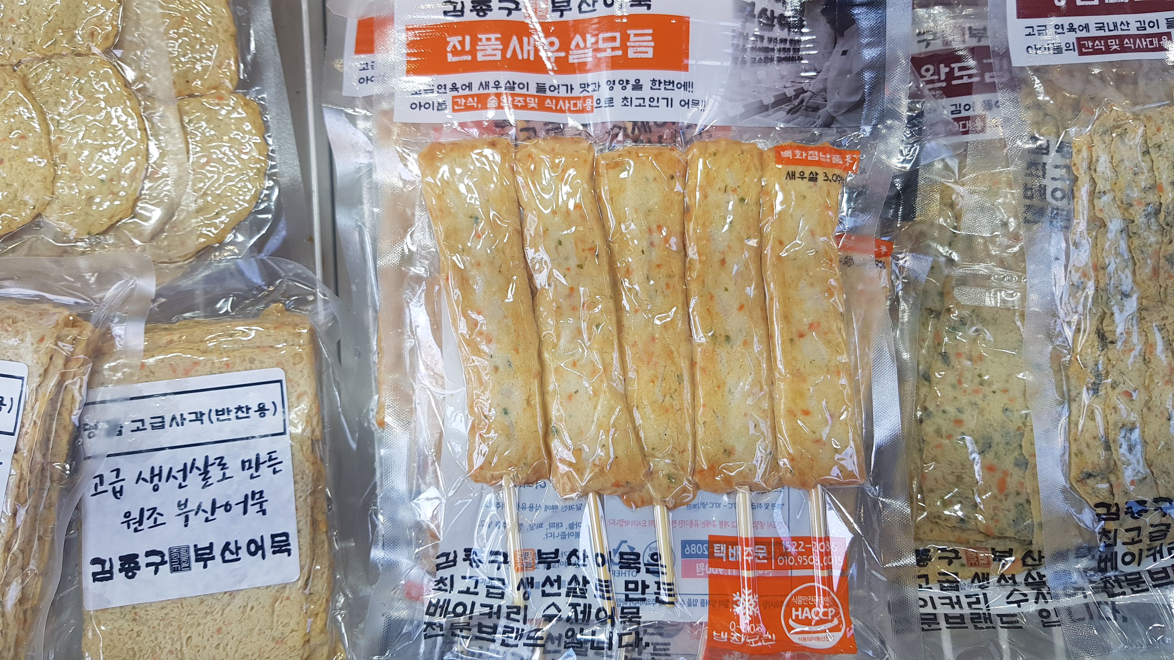 김종구부산어묵 배곧점