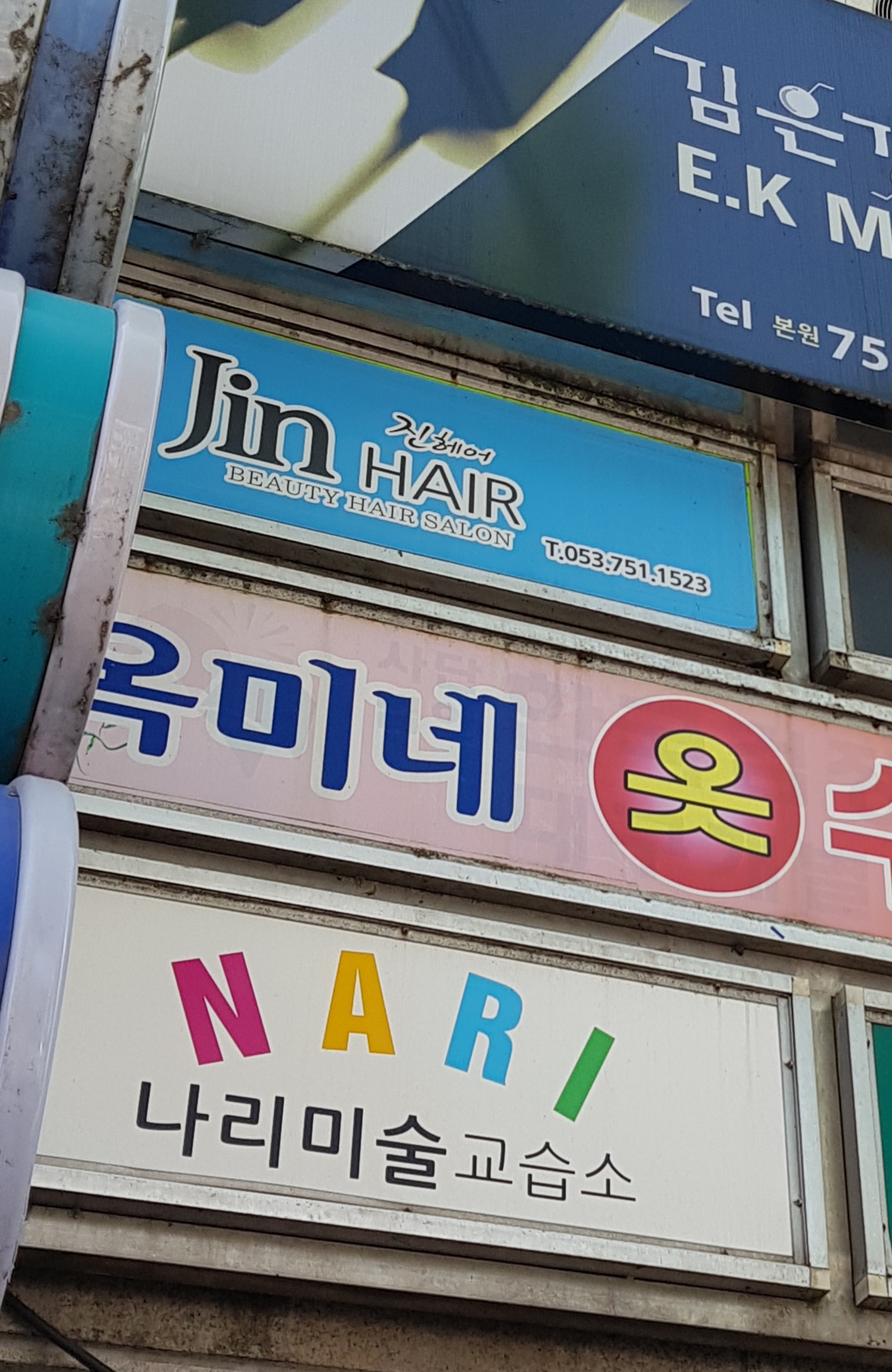 진헤어