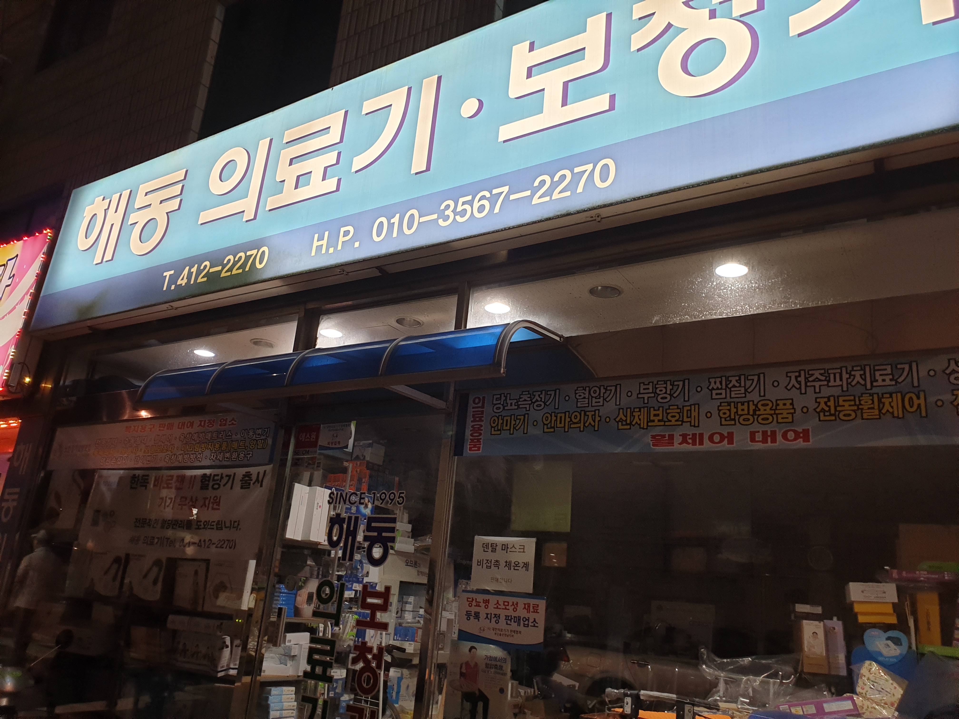 해동의료기보청기 대표 이미지