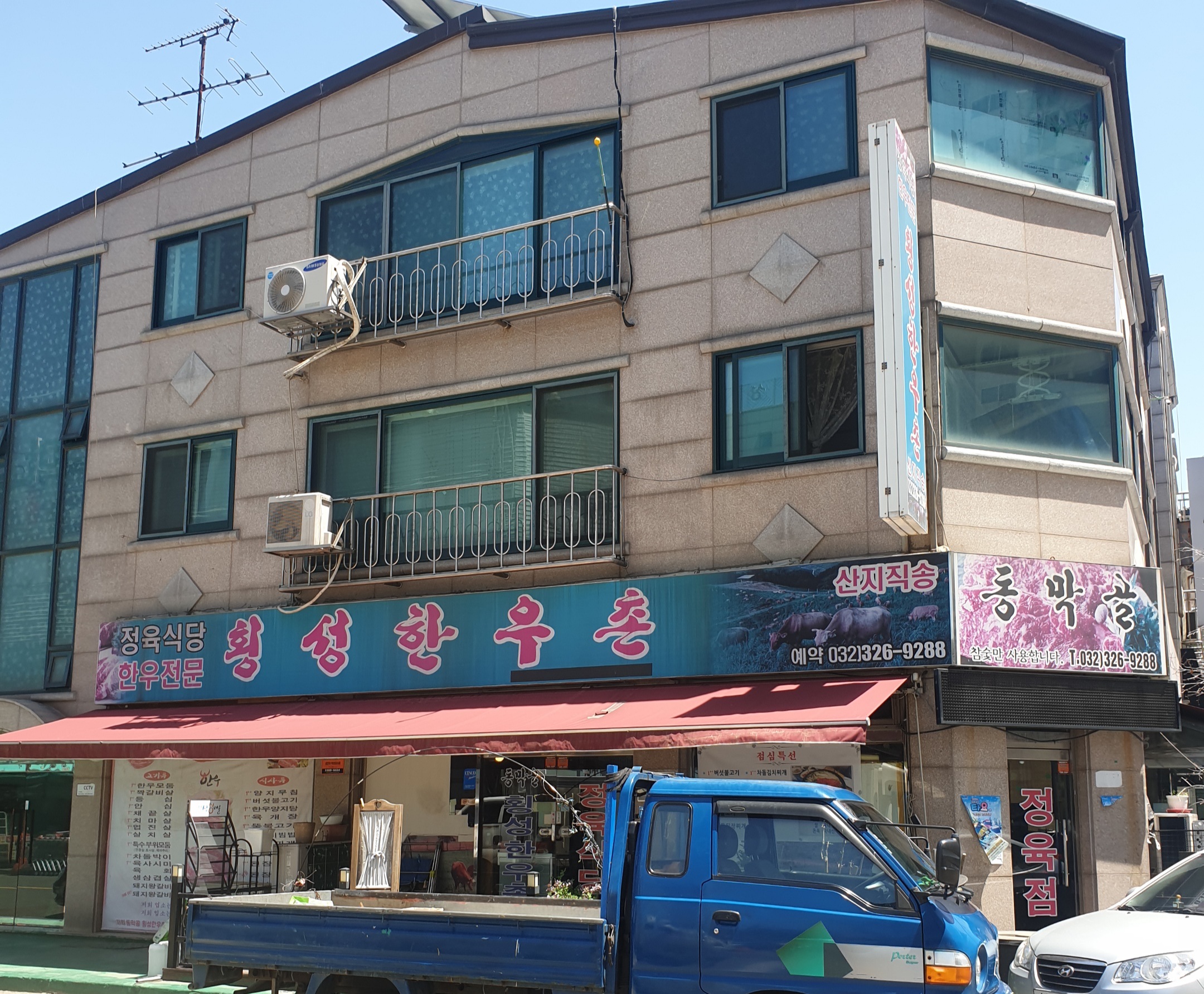 횡성한우촌