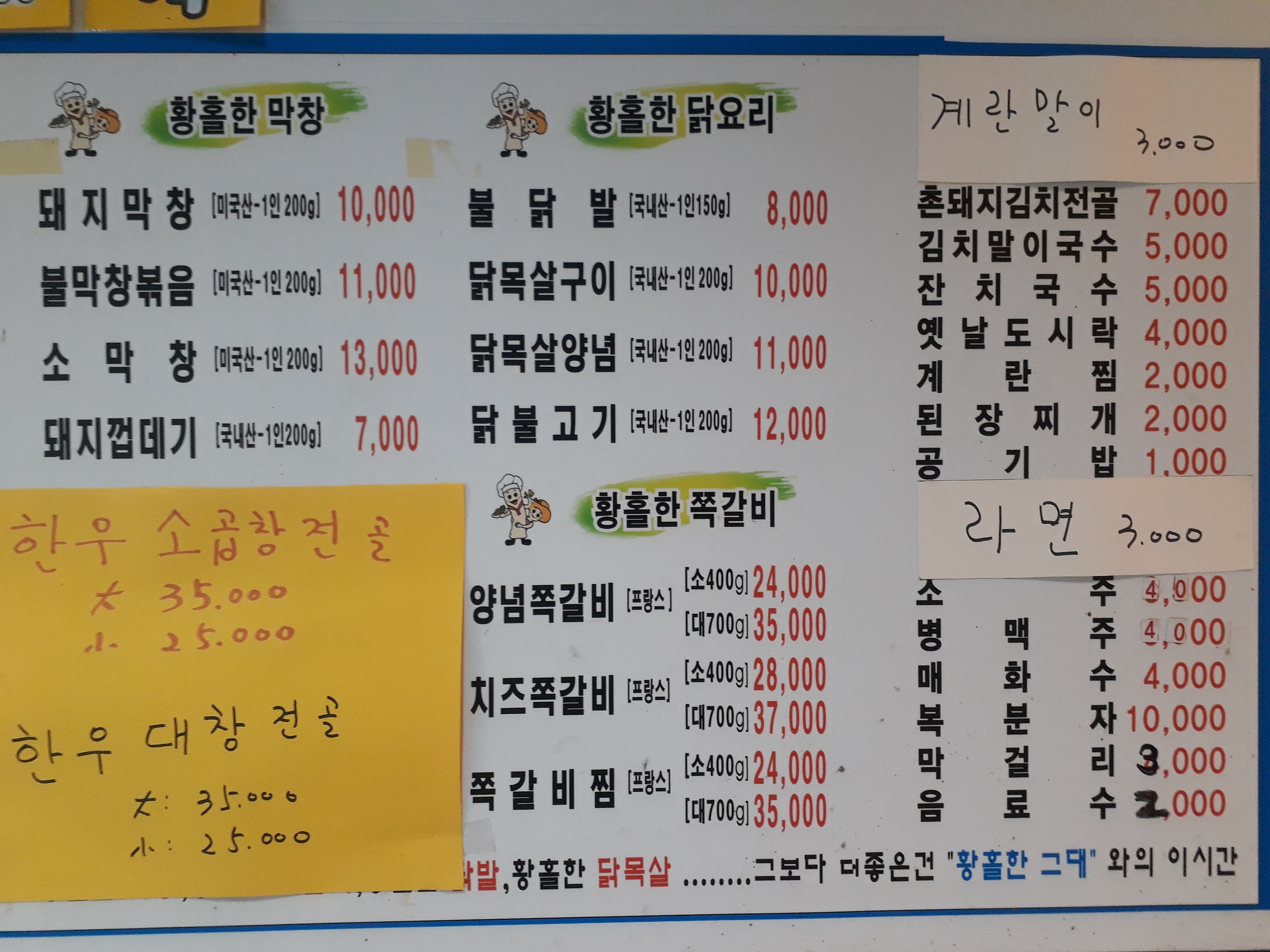 황홀한막창&뒷고기 신마산점