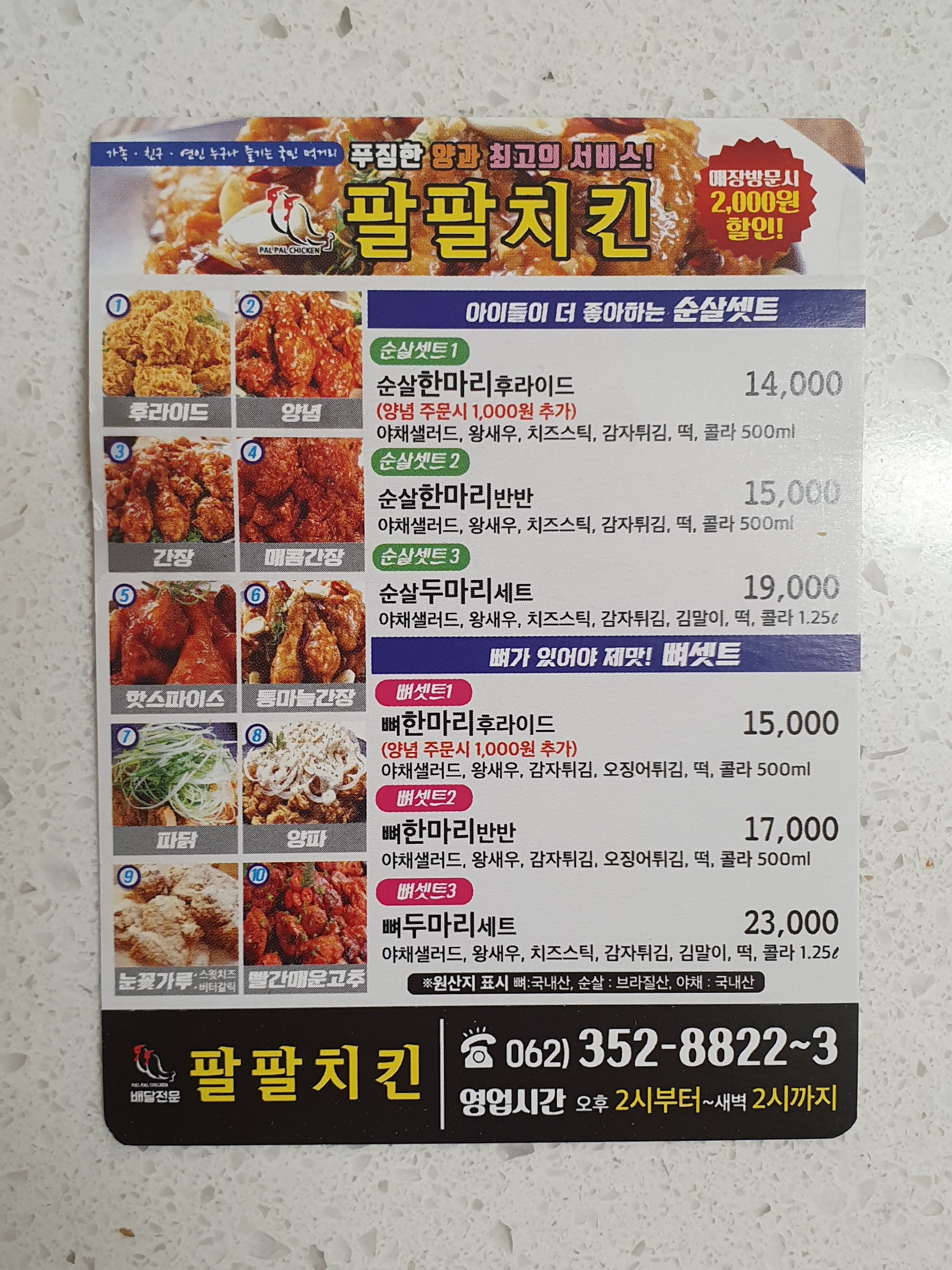 팔팔치킨