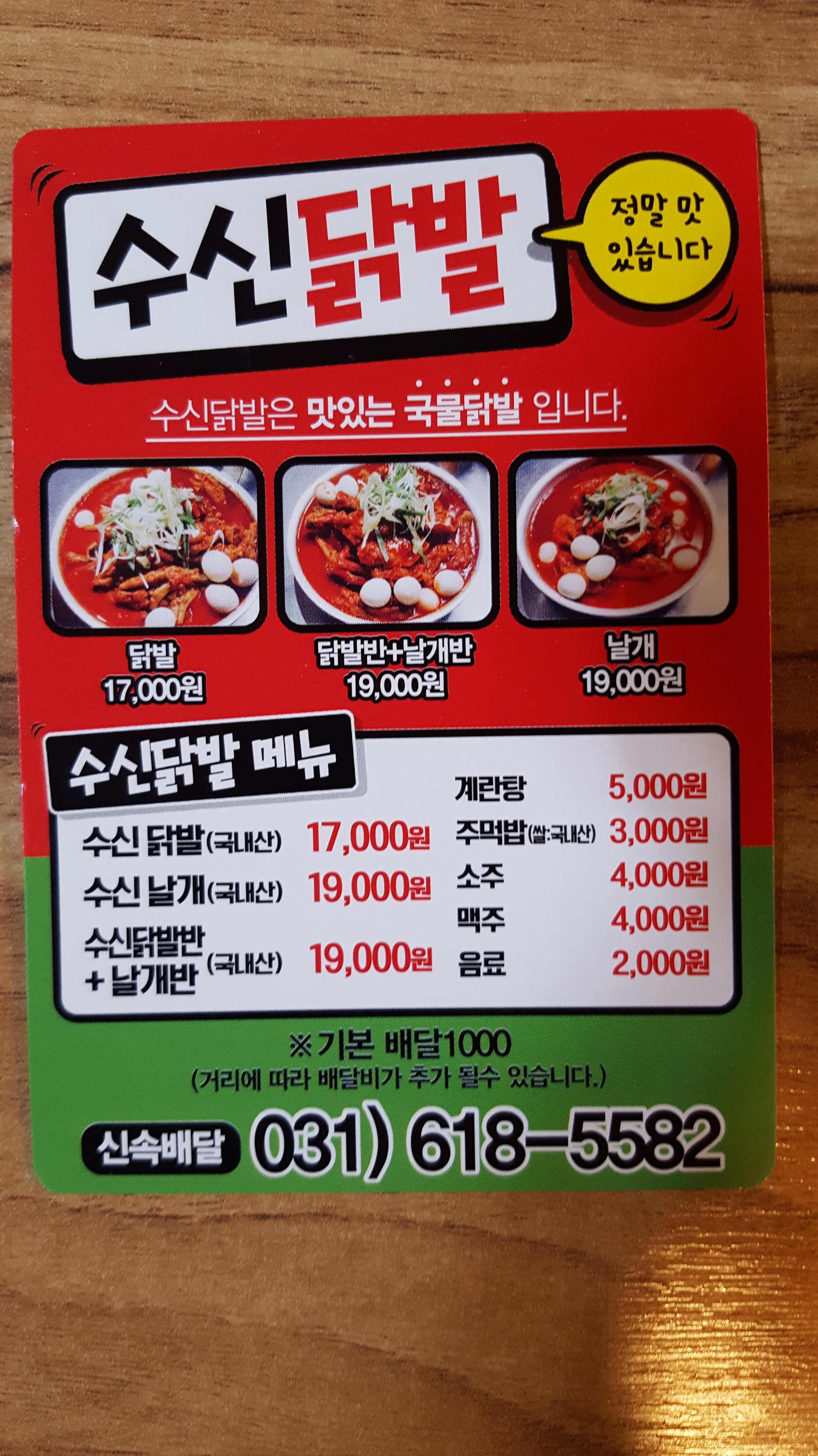 수신닭발 공도점