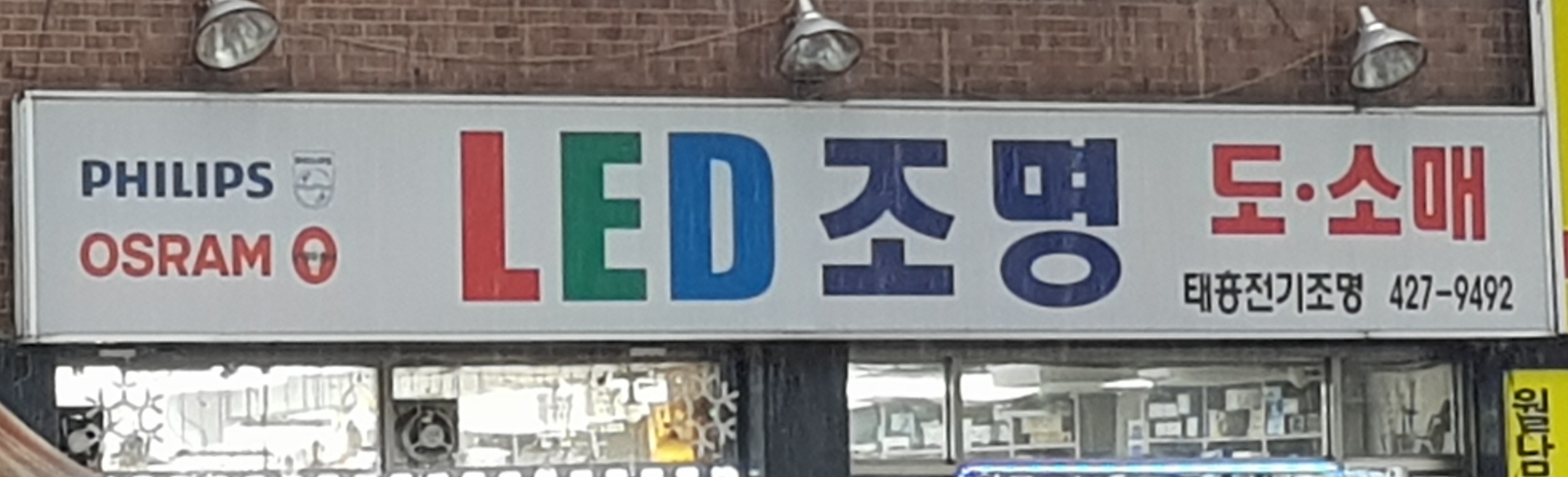 태흥전기조명