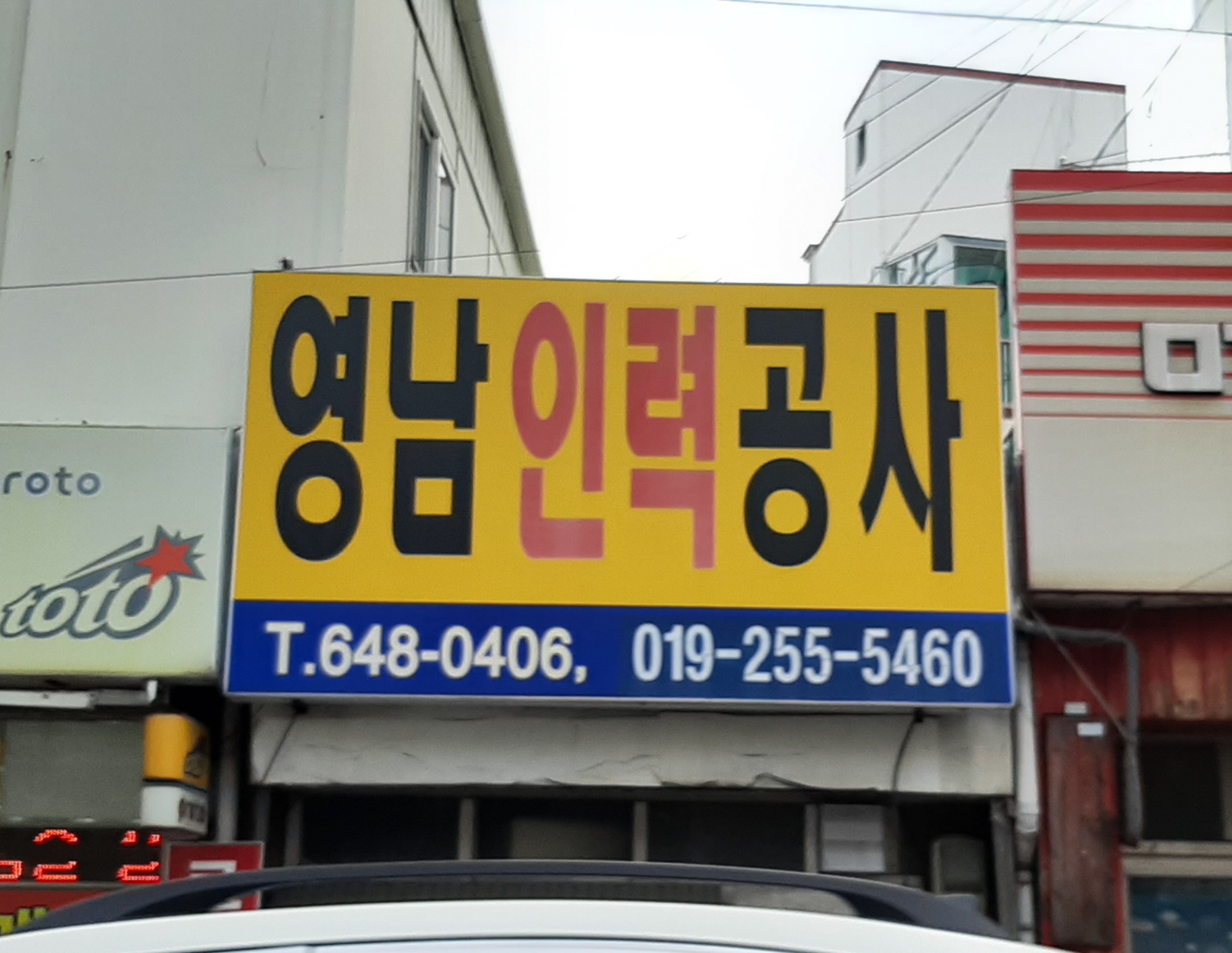 영남인력공사