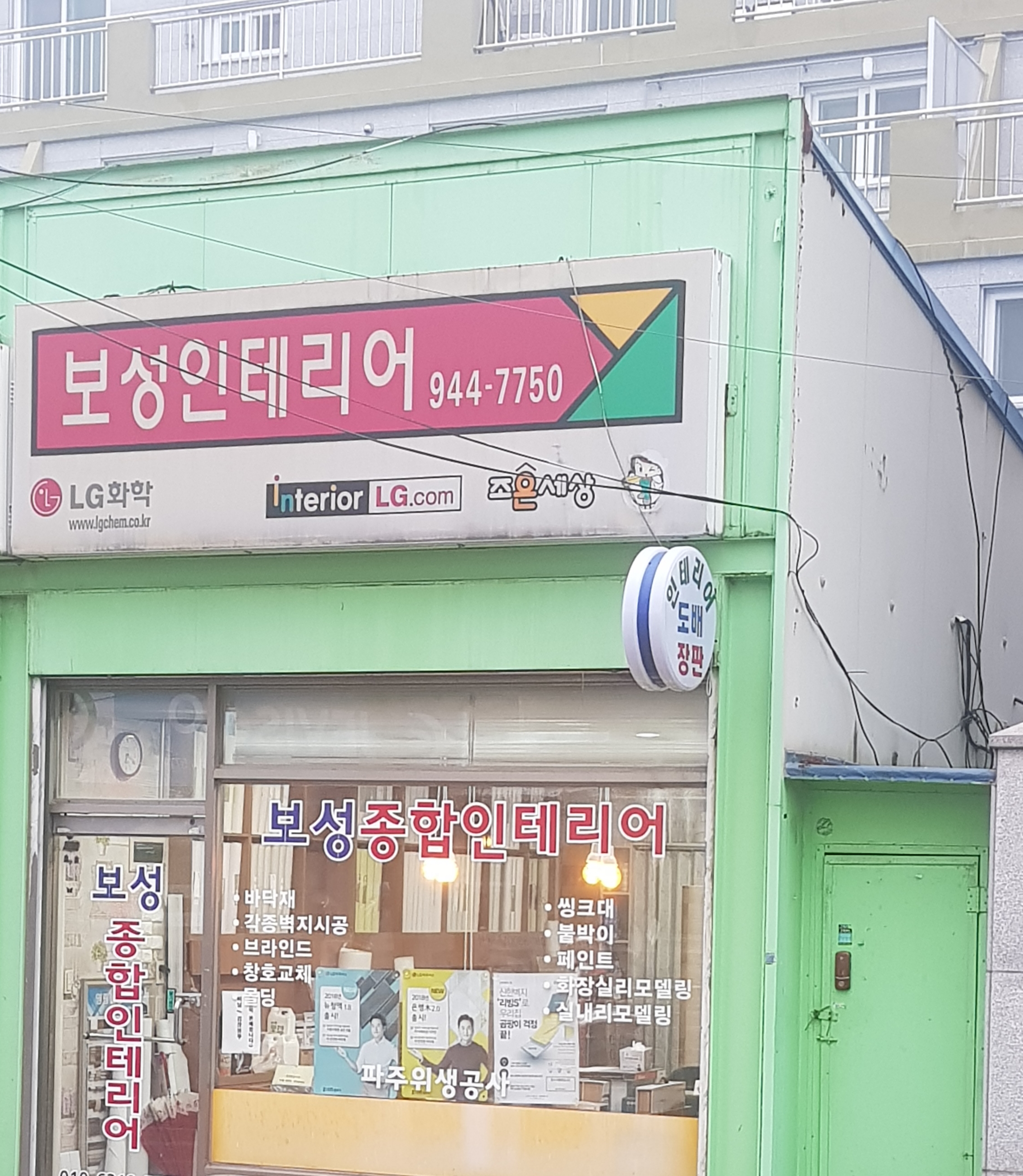 보성인테리어