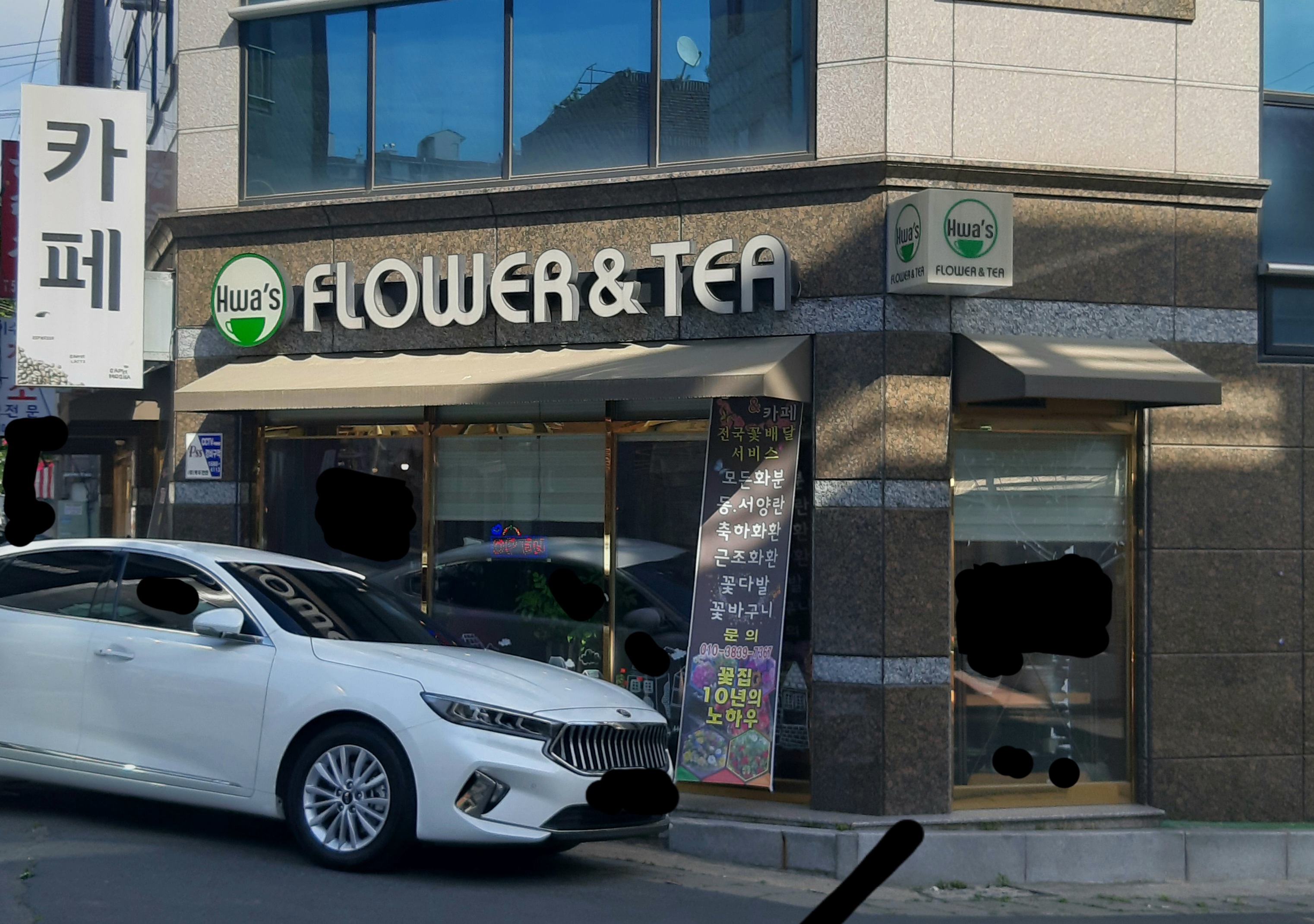 화스플라워앤티