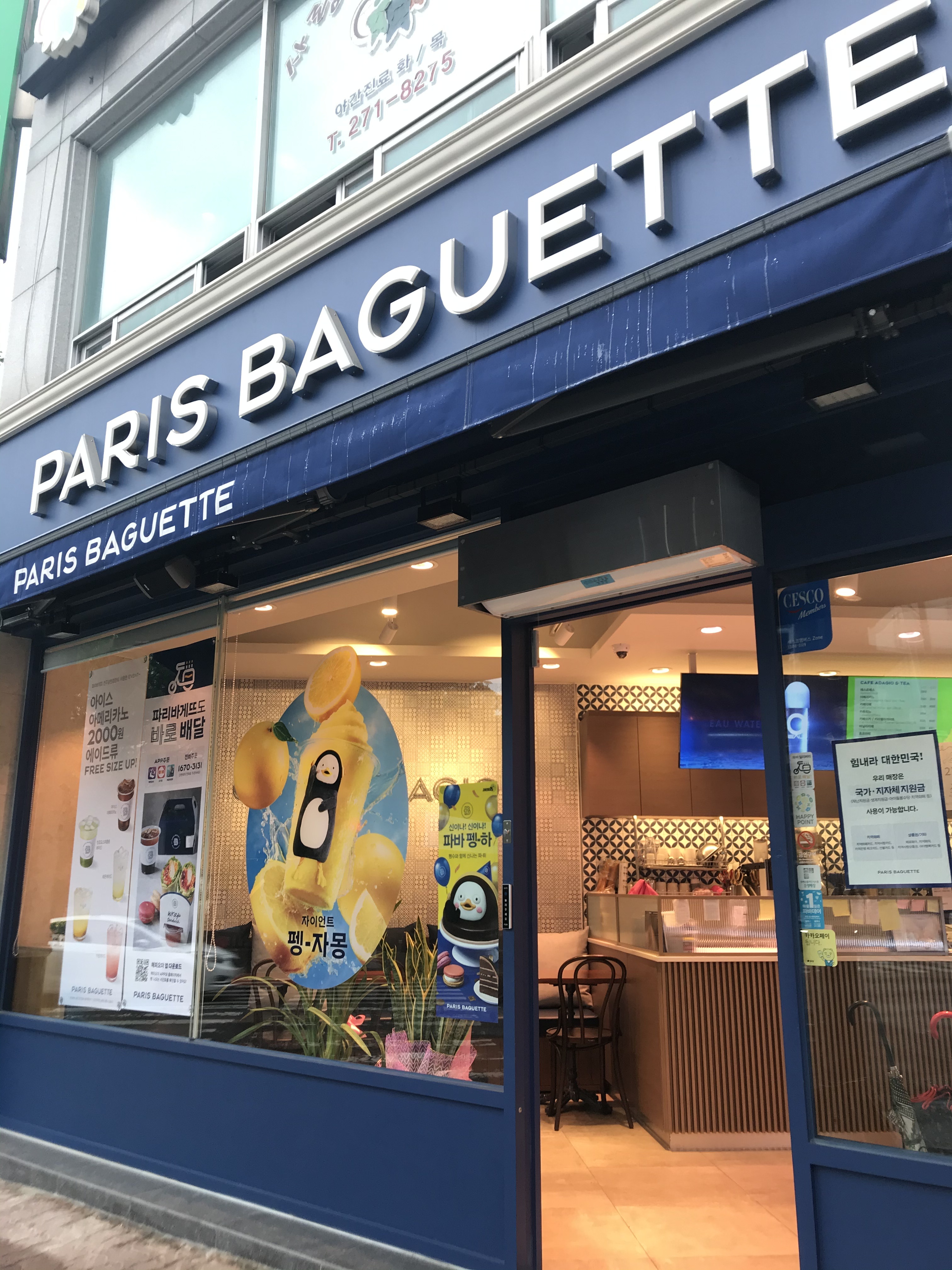 파리바게뜨 전주송천점