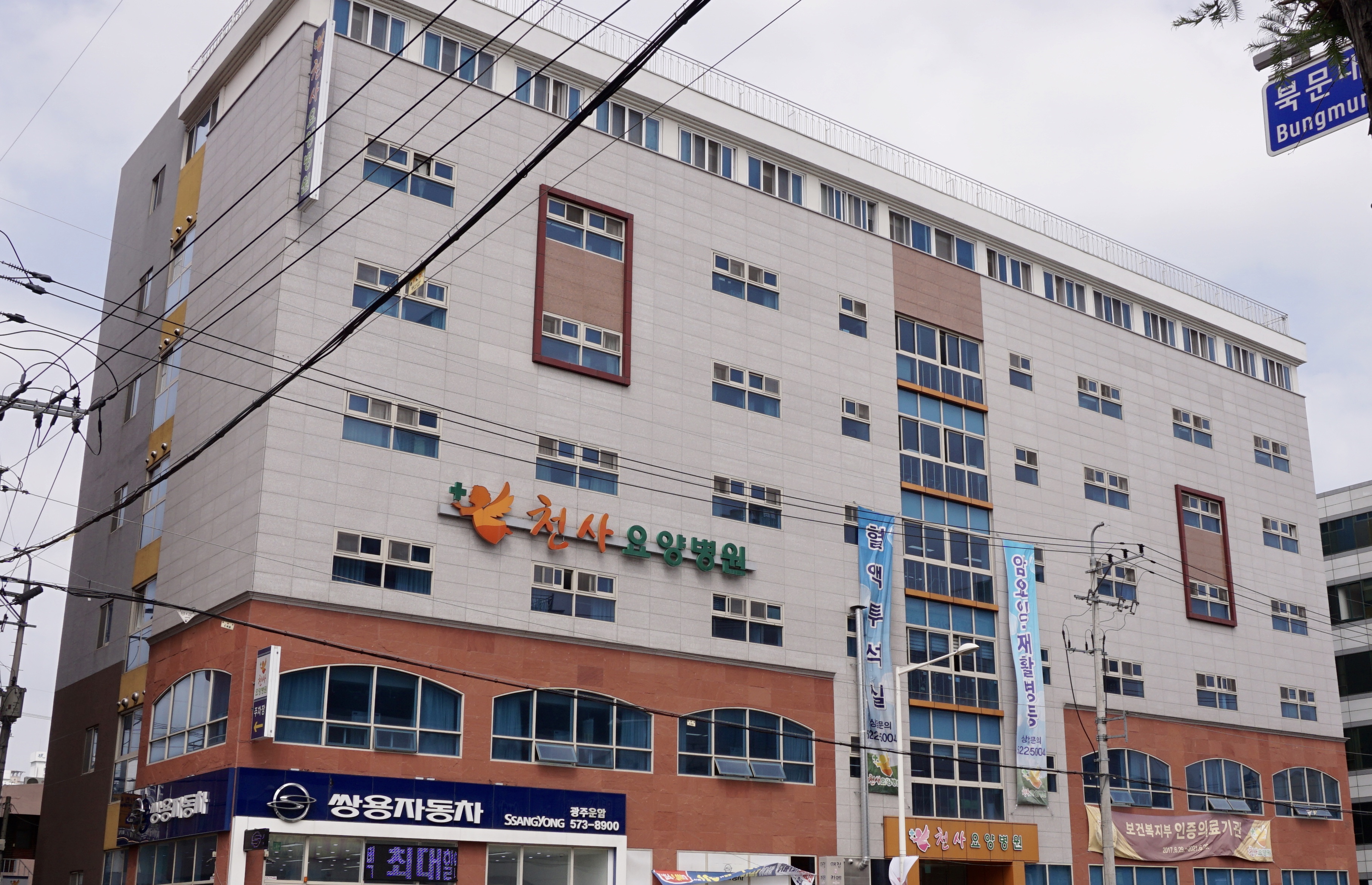 천사요양병원