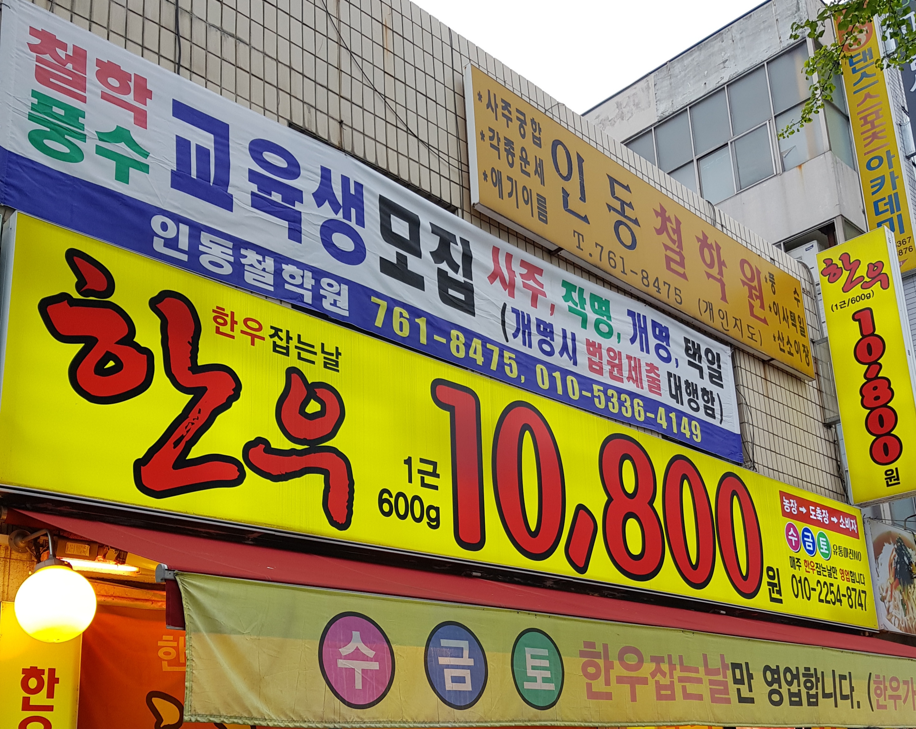 한우잡는날