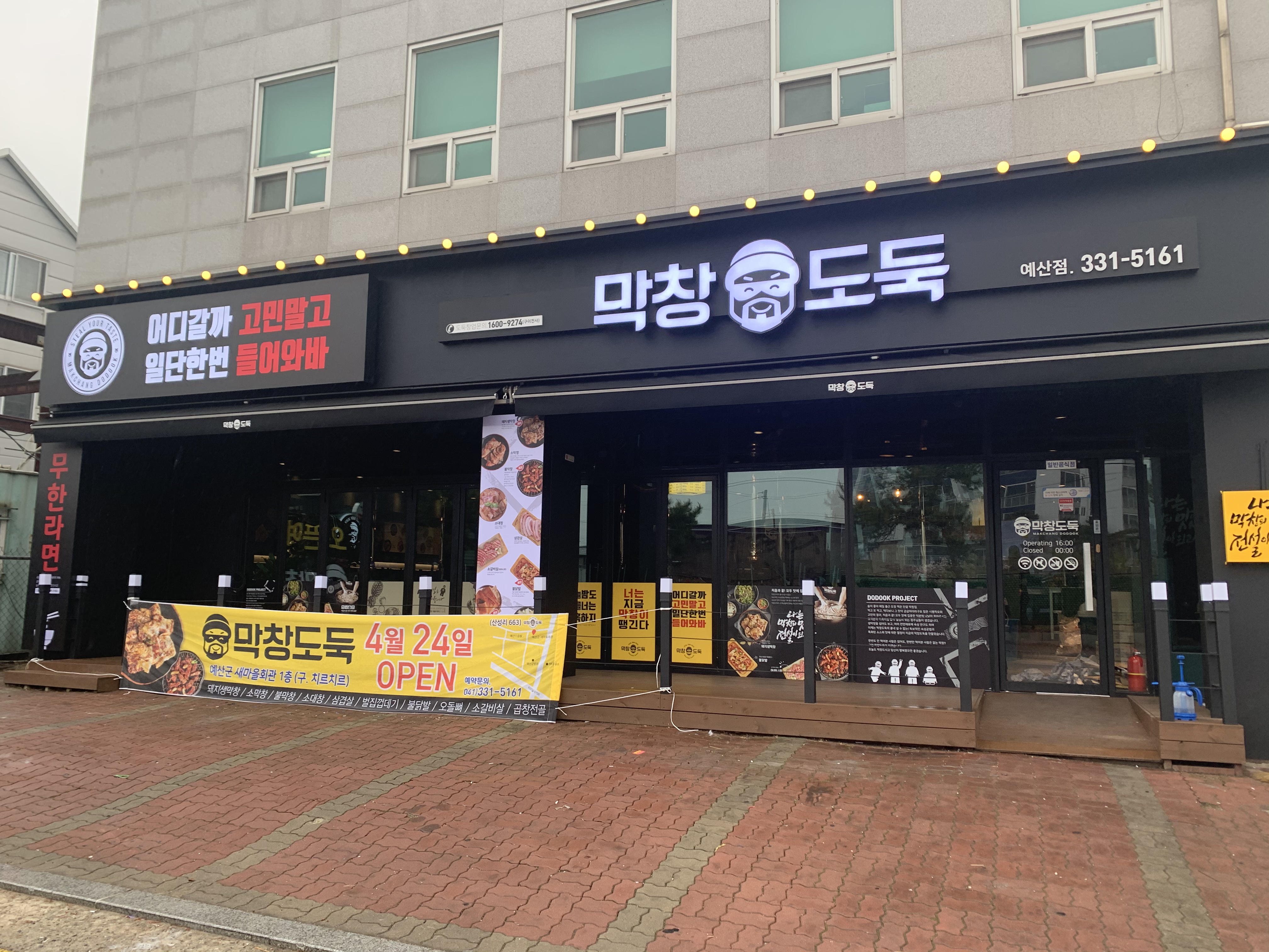 막창도둑 예산점