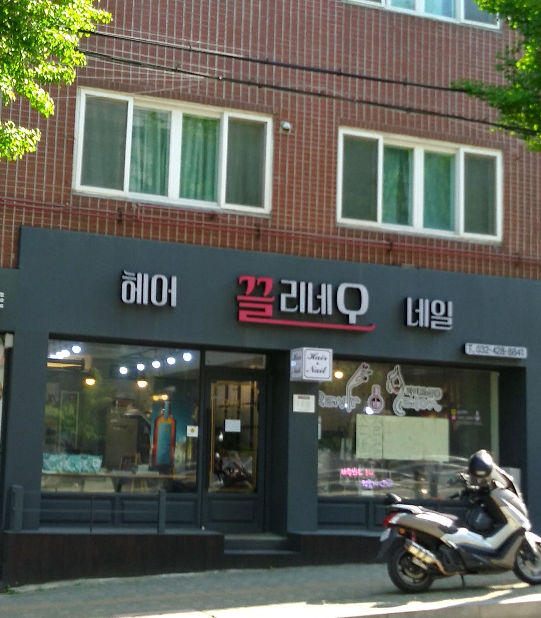 끌리네오헤어&네일