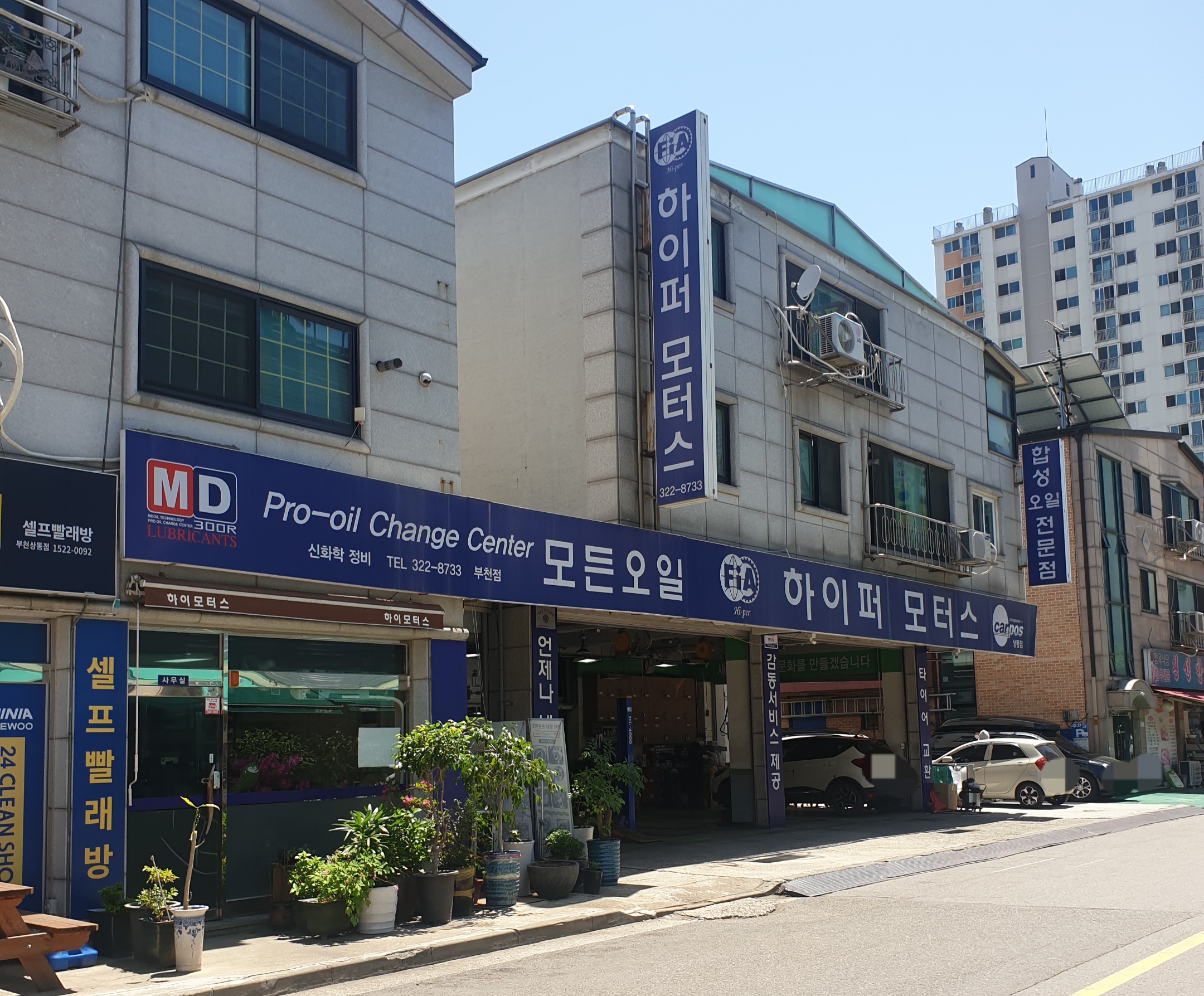 모든오일 부천점 하이퍼모터스
