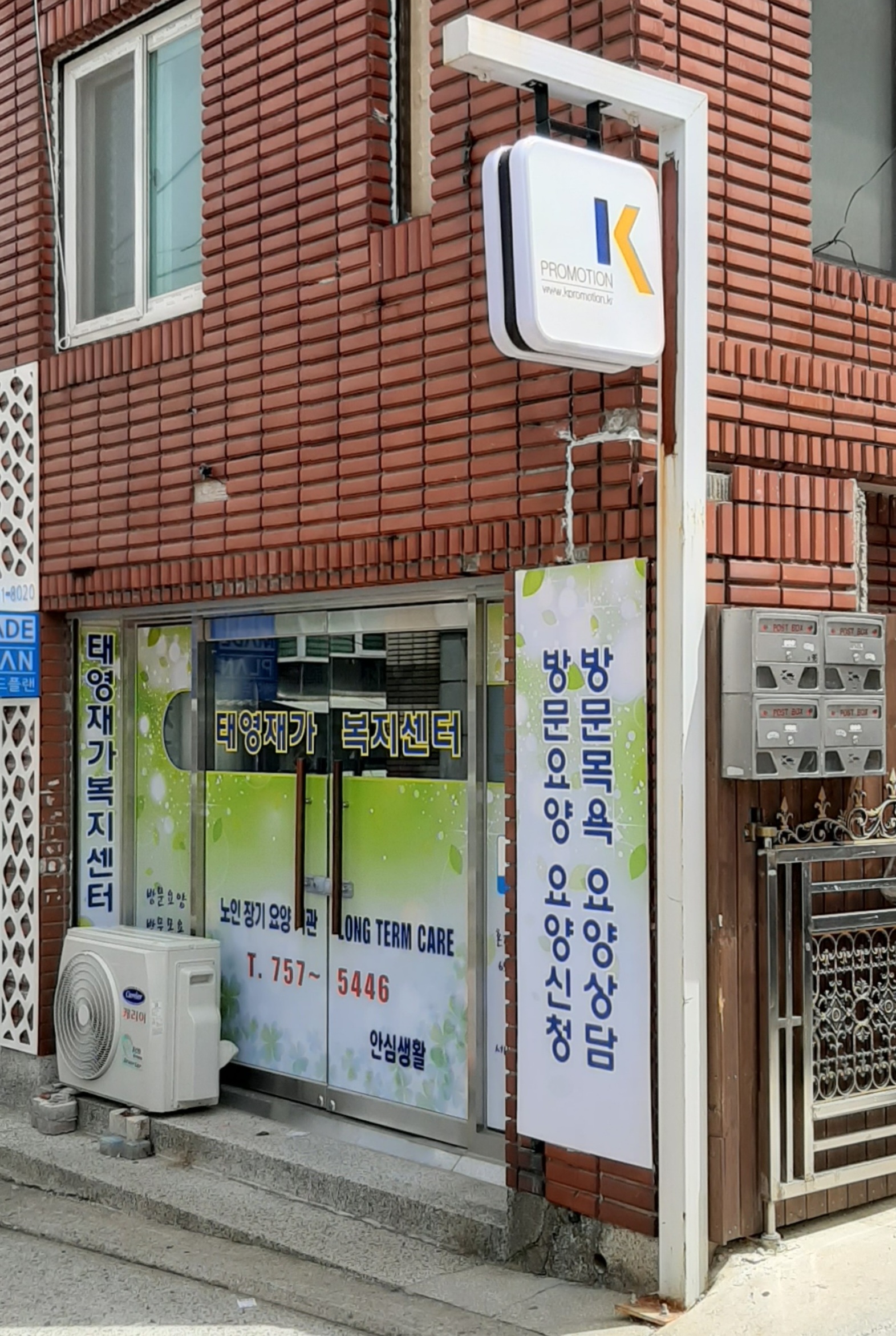 태영재가복지센터