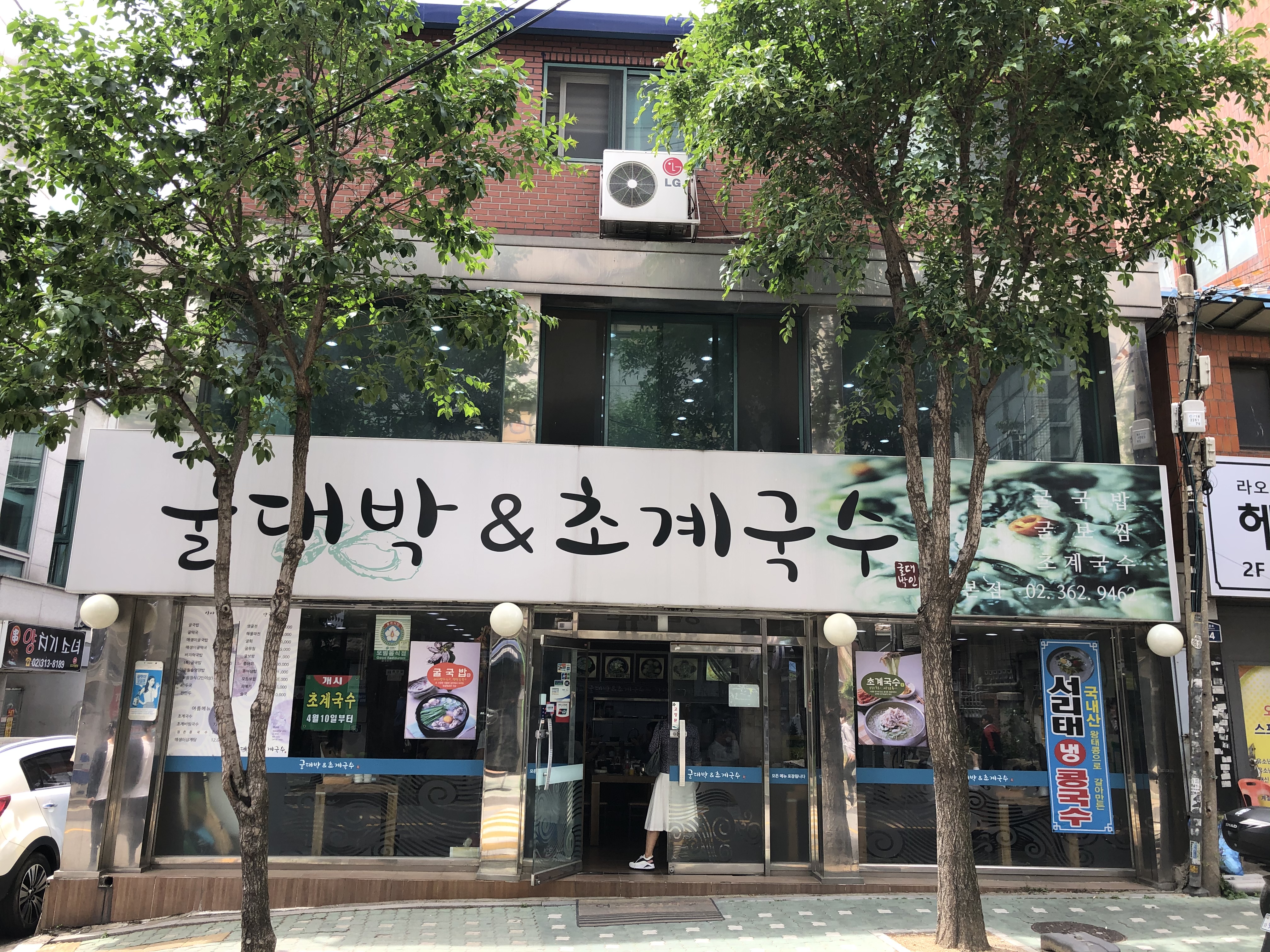 굴대박&초계국수 대표 이미지